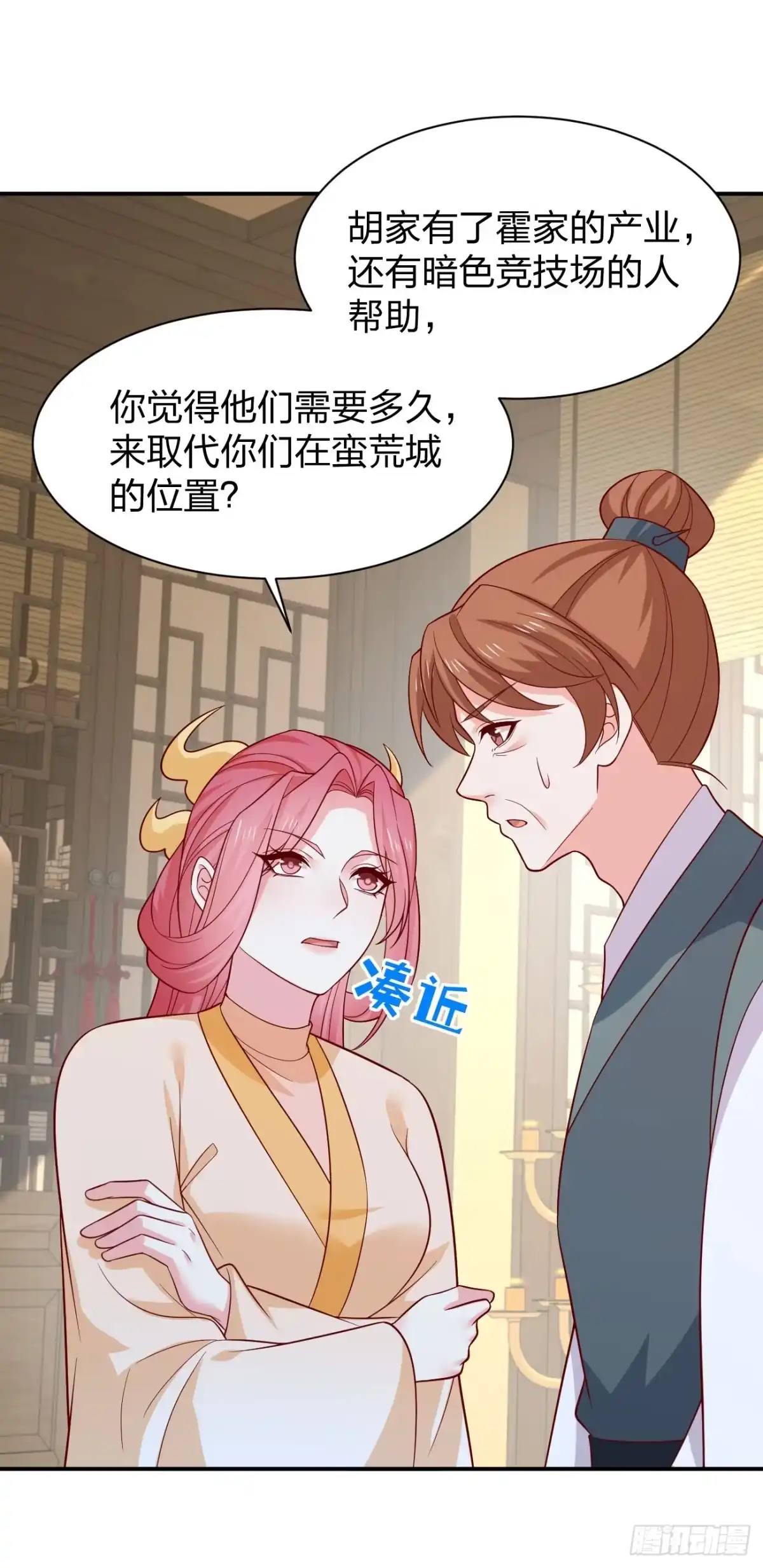 第四百一十八话猪猪为情所困-至尊瞳术师：绝世大小姐-奇喵屋工作室-喵菌 x 顾珅之 x 一朵摇曳的小花（第15张）