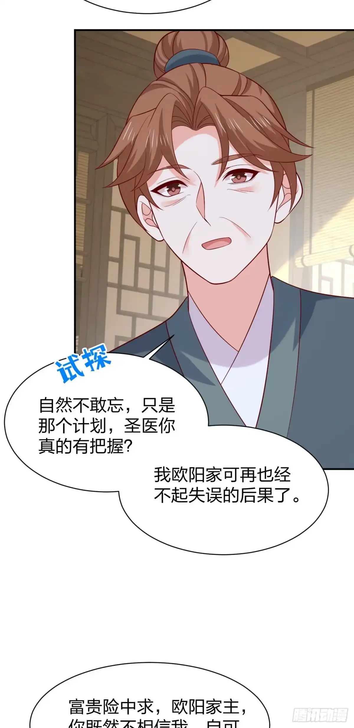 第四百一十八话猪猪为情所困-至尊瞳术师：绝世大小姐-奇喵屋工作室-喵菌 x 顾珅之 x 一朵摇曳的小花（第12张）