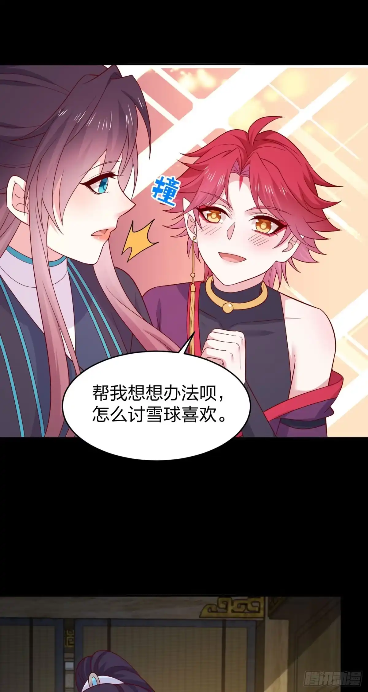 第四百一十九话尊主变大-至尊瞳术师：绝世大小姐-奇喵屋工作室-喵菌 x 顾珅之 x 一朵摇曳的小花（第2张）