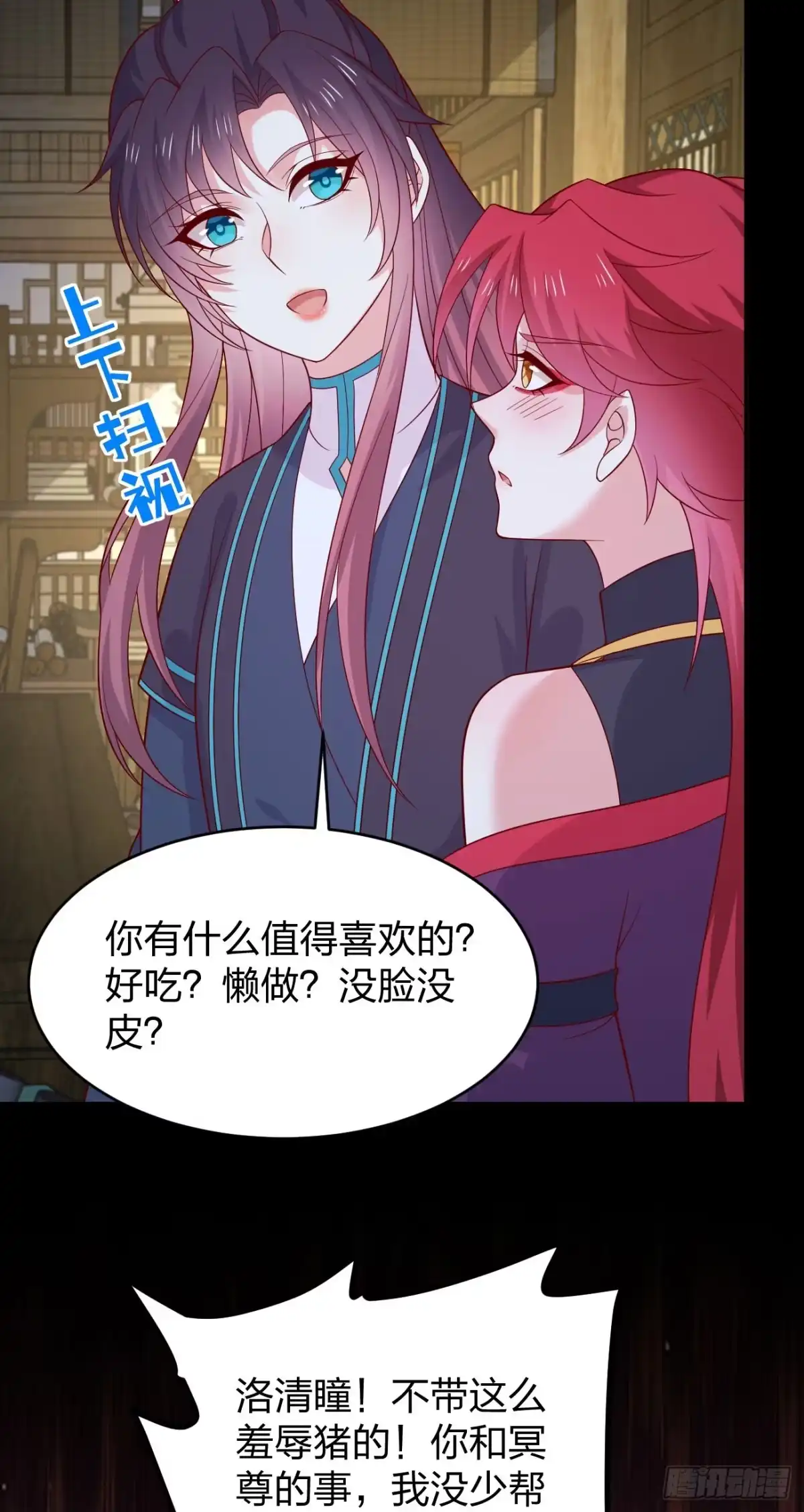 第四百一十九话尊主变大-至尊瞳术师：绝世大小姐-奇喵屋工作室-喵菌 x 顾珅之 x 一朵摇曳的小花（第3张）
