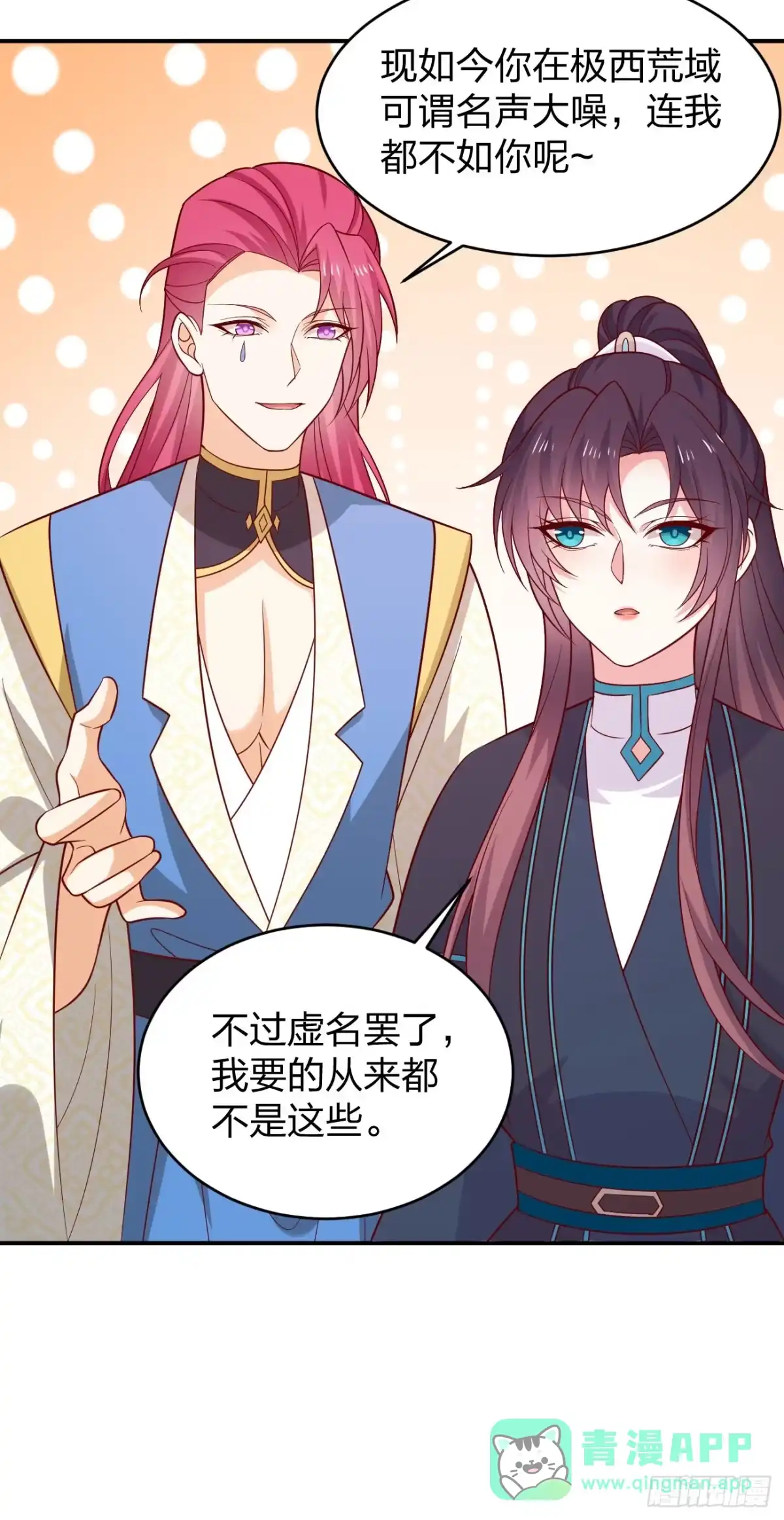 第四百二十话名声大噪-至尊瞳术师：绝世大小姐-奇喵屋工作室-喵菌 x 顾珅之 x 一朵摇曳的小花（第6张）