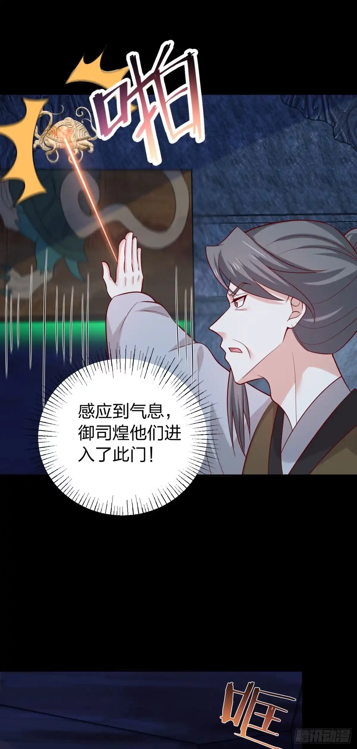第四百二十一话猪猪被压-至尊瞳术师：绝世大小姐-奇喵屋工作室-喵菌 x 顾珅之 x 一朵摇曳的小花（第10张）
