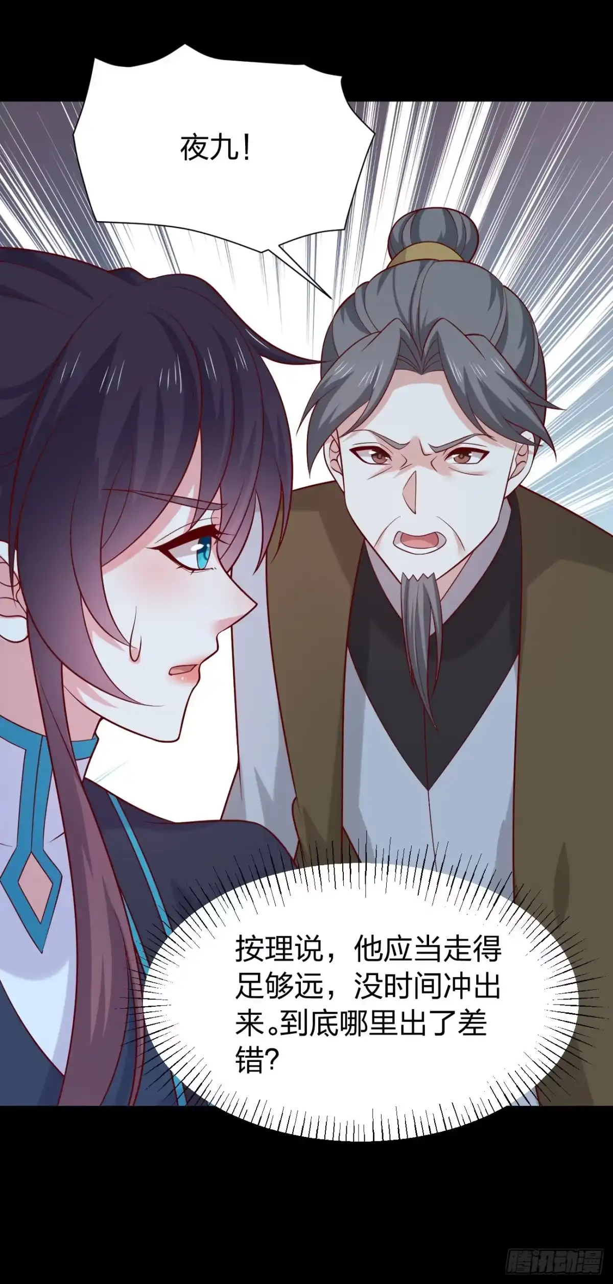 第四百二十一话猪猪被压-至尊瞳术师：绝世大小姐-奇喵屋工作室-喵菌 x 顾珅之 x 一朵摇曳的小花（第9张）