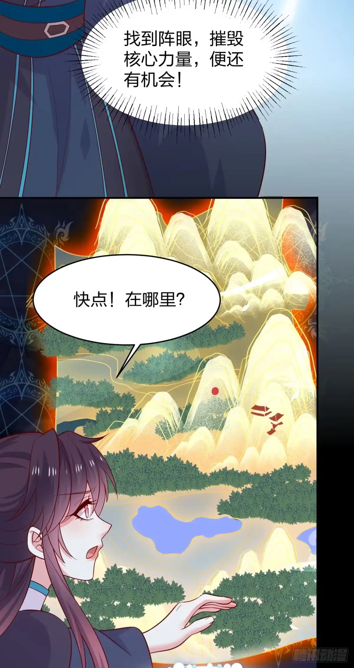 第四百二十二话千年等待-至尊瞳术师：绝世大小姐-奇喵屋工作室-喵菌 x 顾珅之 x 一朵摇曳的小花（第3张）