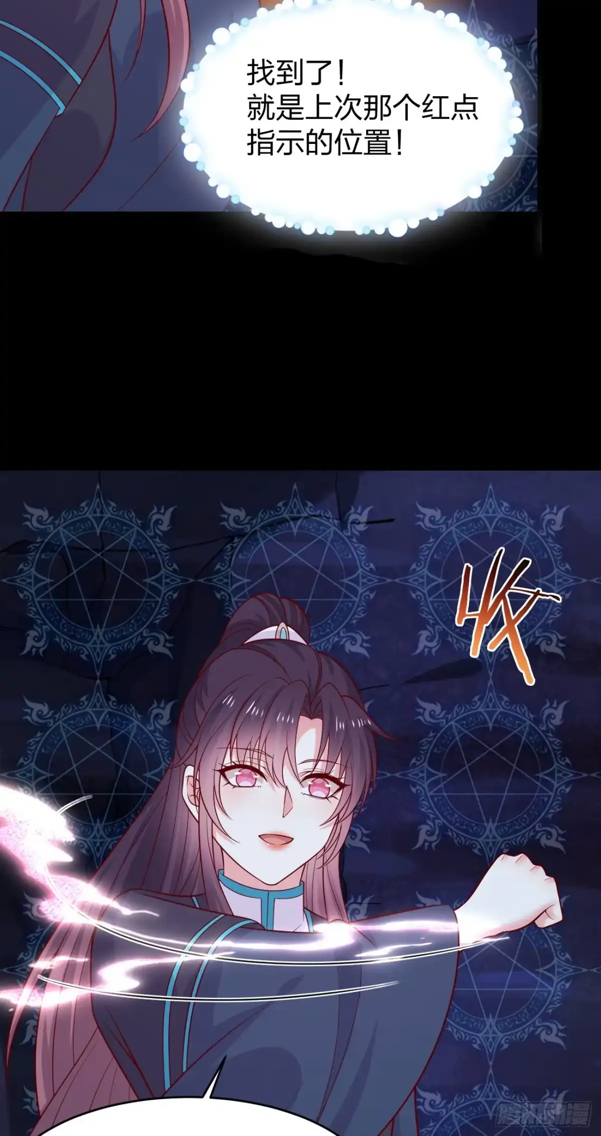 第四百二十二话千年等待-至尊瞳术师：绝世大小姐-奇喵屋工作室-喵菌 x 顾珅之 x 一朵摇曳的小花（第4张）