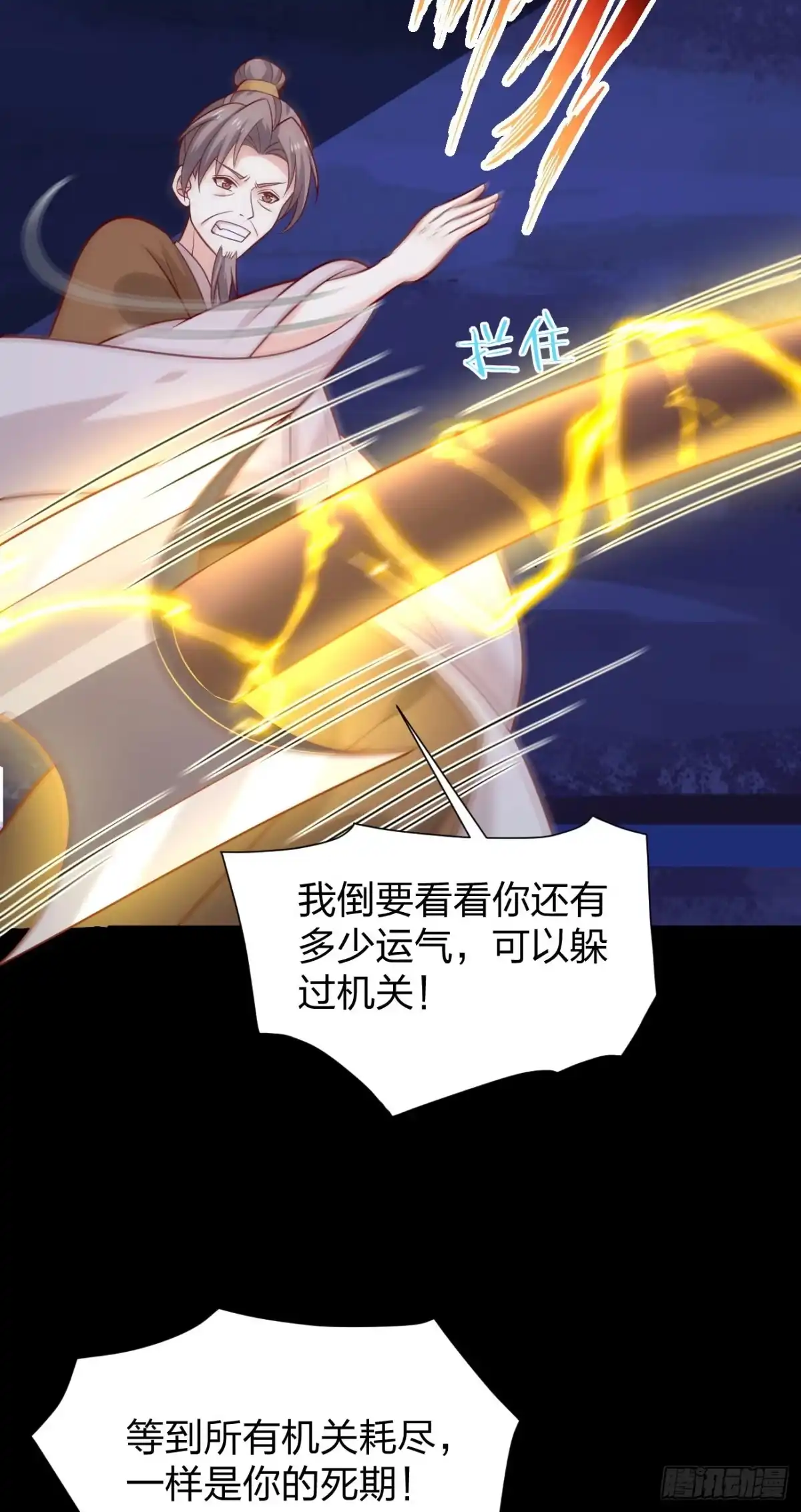 第四百二十二话千年等待-至尊瞳术师：绝世大小姐-奇喵屋工作室-喵菌 x 顾珅之 x 一朵摇曳的小花（第7张）