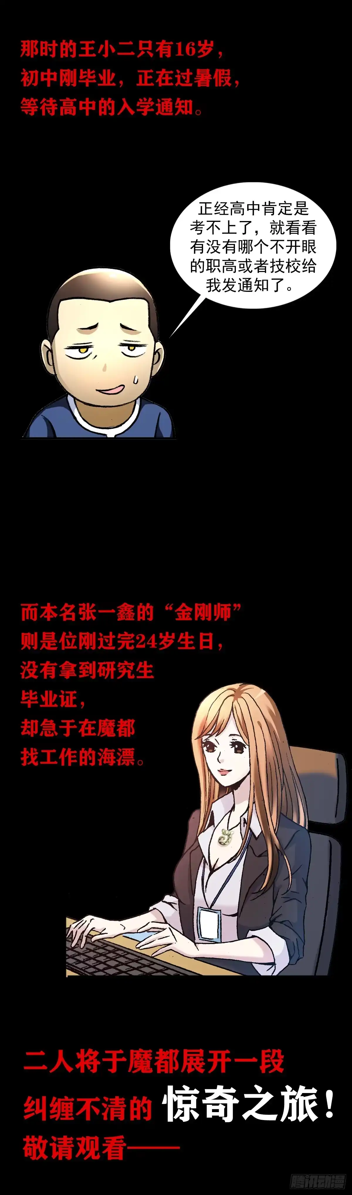 1预告片-中国惊奇先生金刚师篇-权迎升（第1张）
