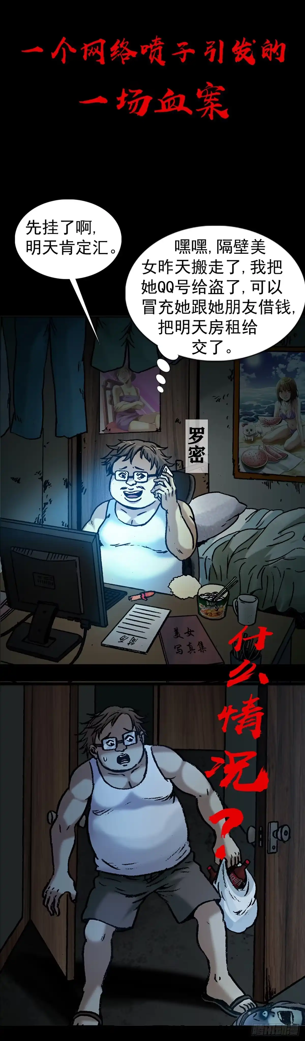 1预告片-中国惊奇先生金刚师篇-权迎升（第2张）