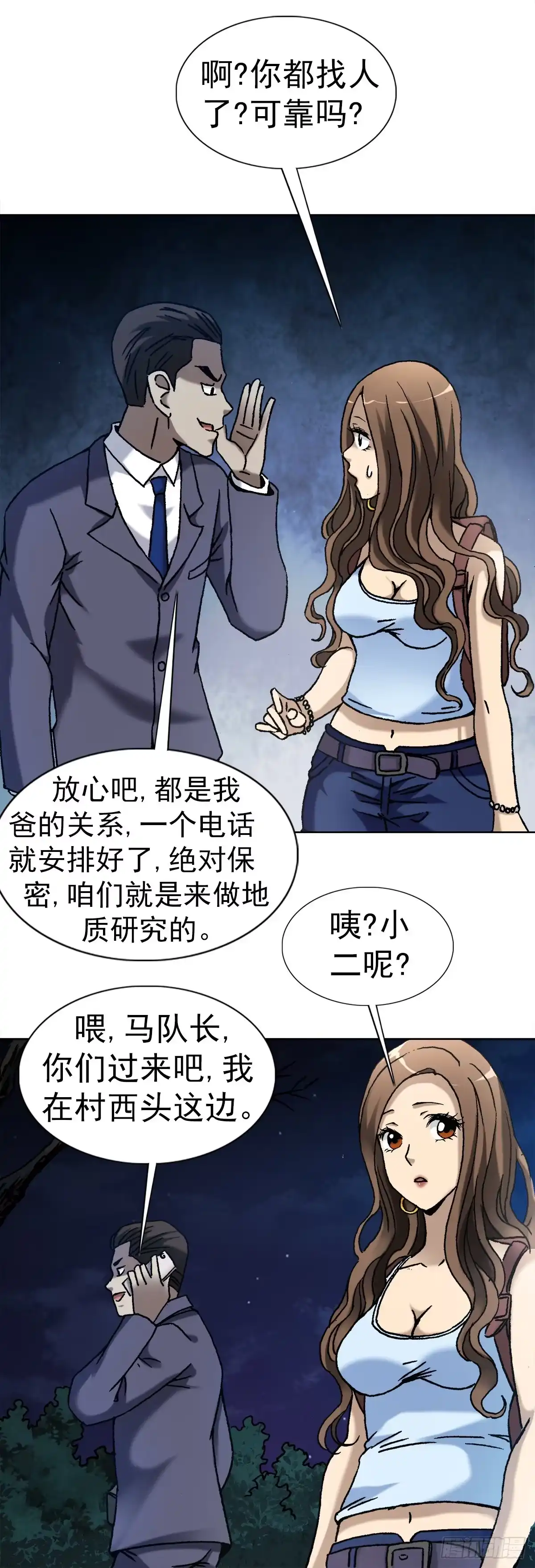 9吃亏占便宜-中国惊奇先生金刚师篇-权迎升（第1张）