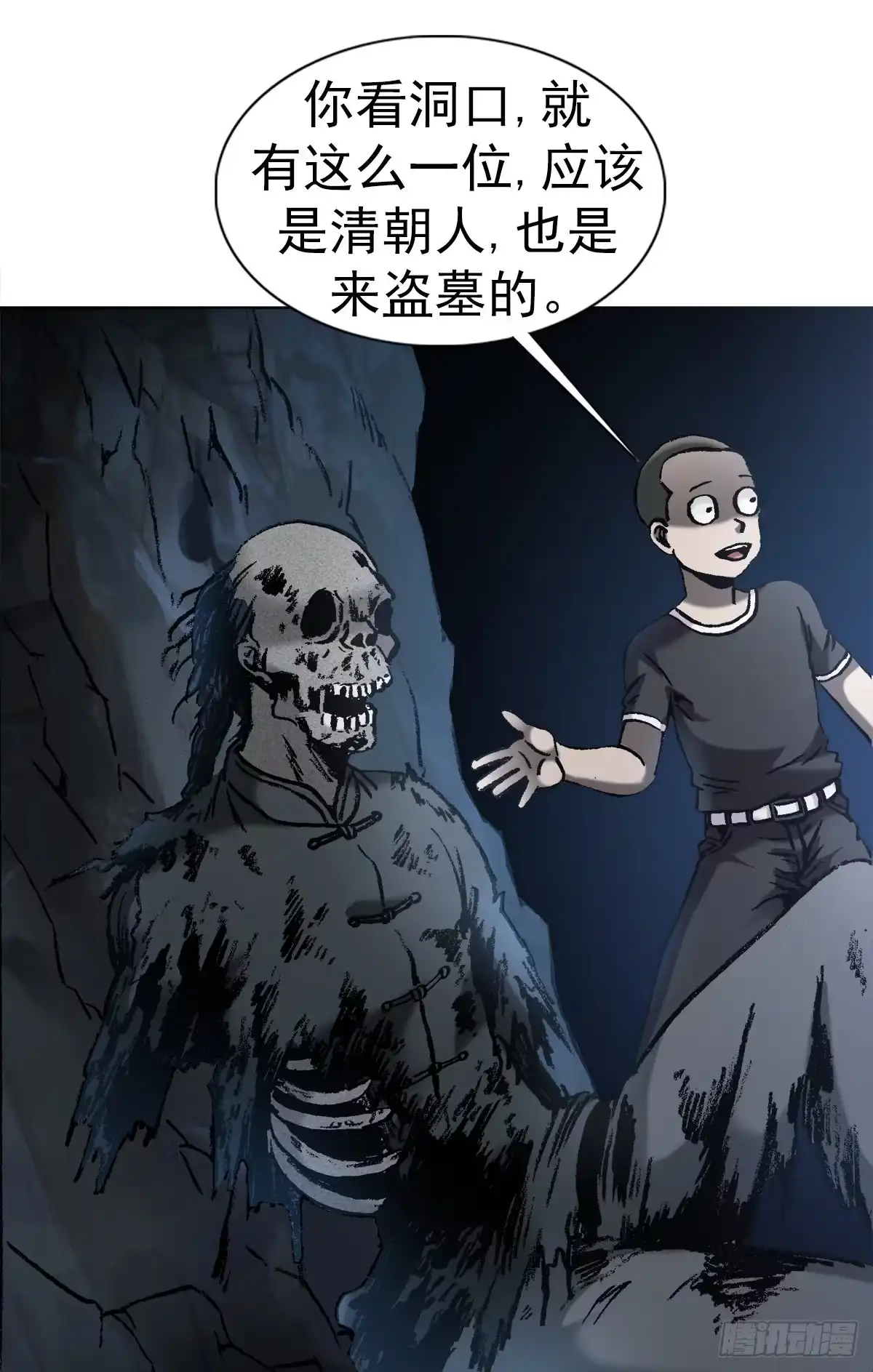 10诅咒-中国惊奇先生金刚师篇-权迎升（第2张）