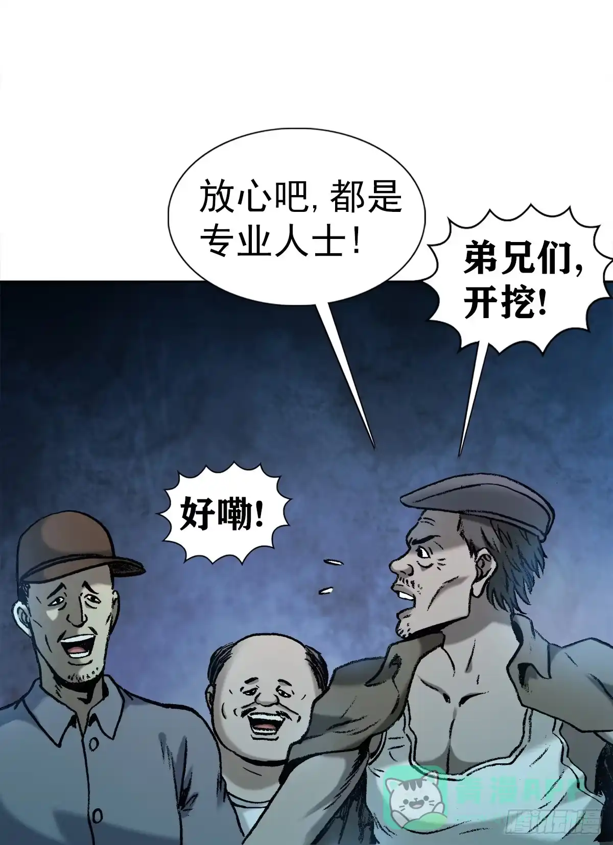 10诅咒-中国惊奇先生金刚师篇-权迎升（第5张）