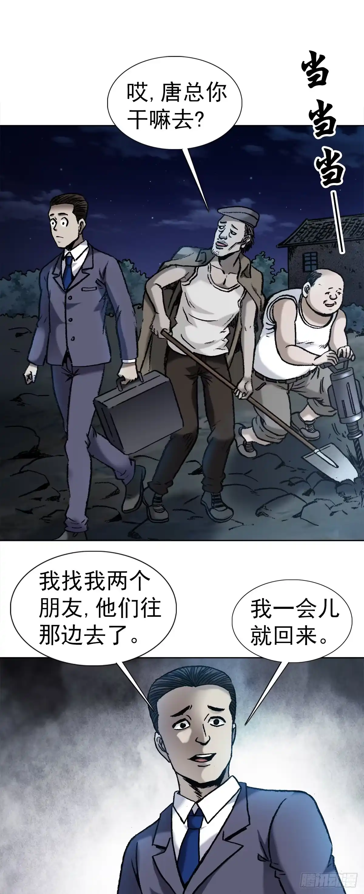 10诅咒-中国惊奇先生金刚师篇-权迎升（第6张）