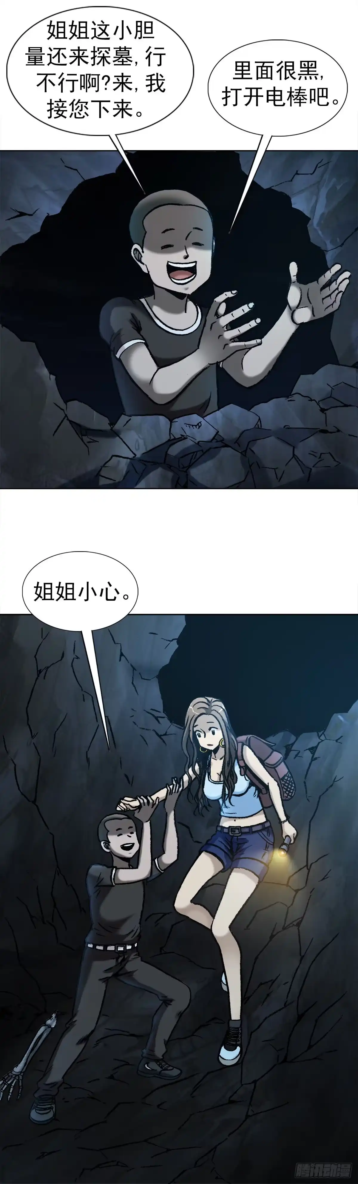 10诅咒-中国惊奇先生金刚师篇-权迎升（第1张）