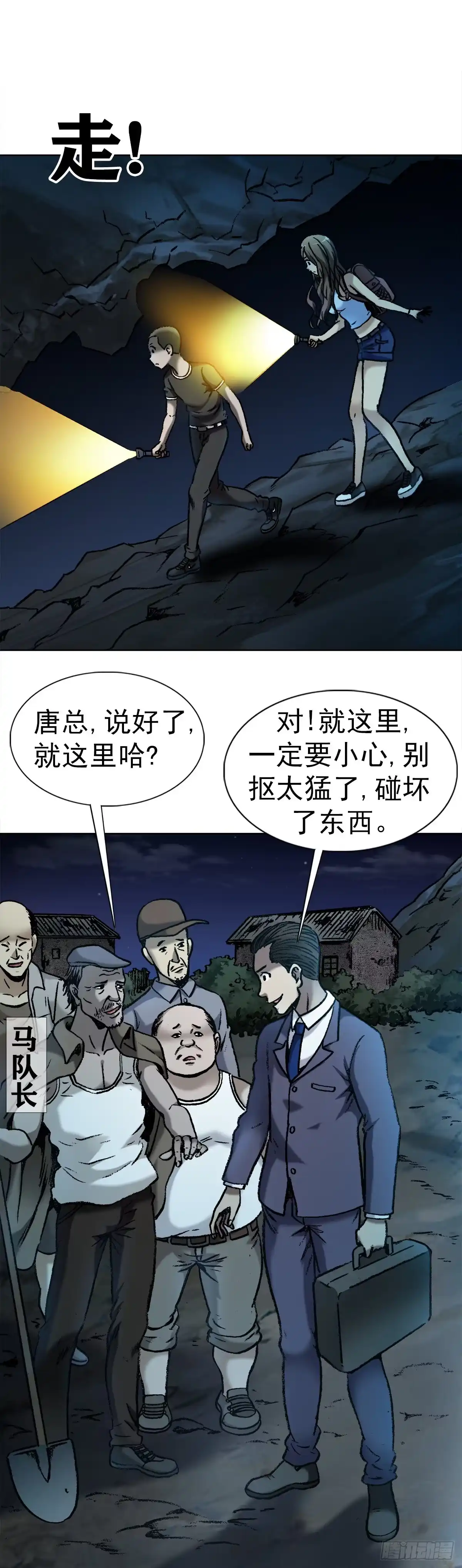 10诅咒-中国惊奇先生金刚师篇-权迎升（第4张）