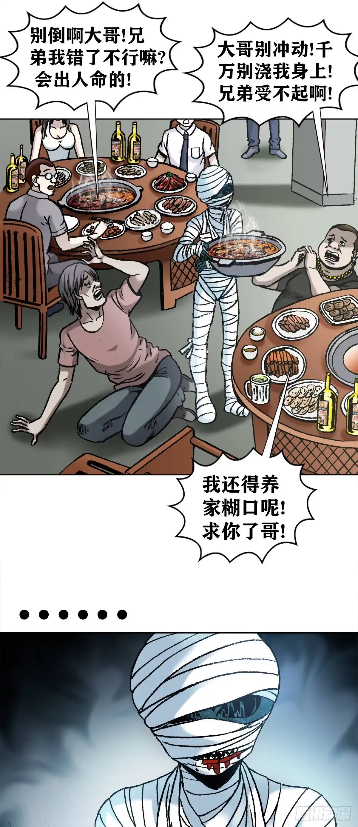 13盘道-中国惊奇先生金刚师篇-权迎升（第6张）