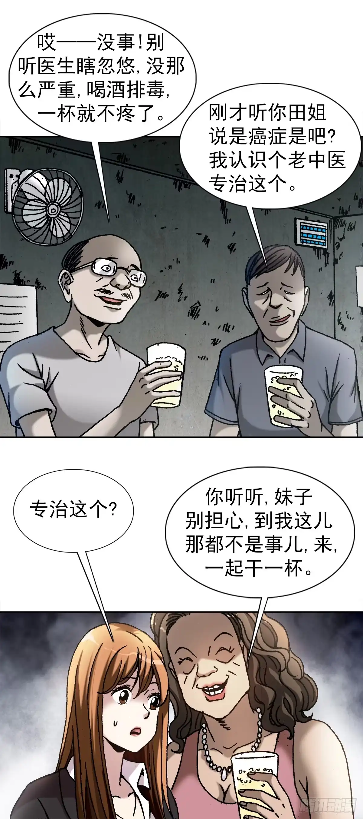 14有病乱投医-中国惊奇先生金刚师篇-权迎升（第13张）