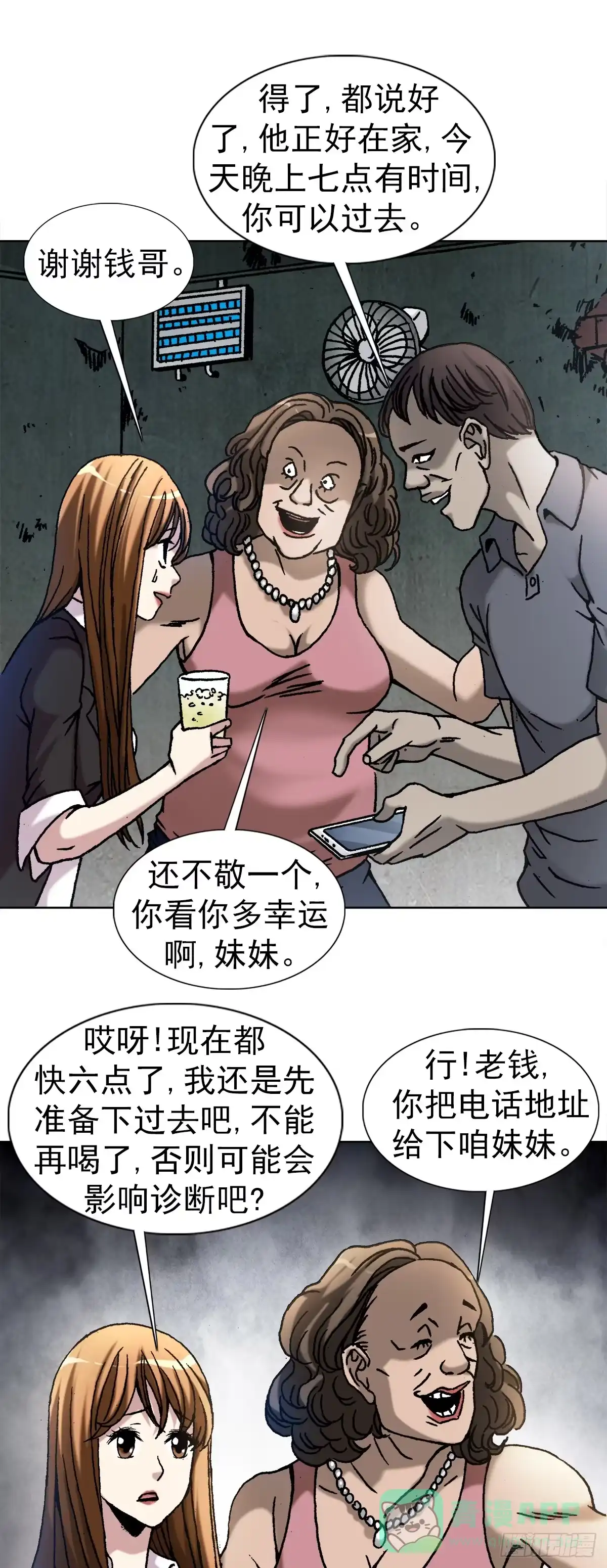 14有病乱投医-中国惊奇先生金刚师篇-权迎升（第20张）