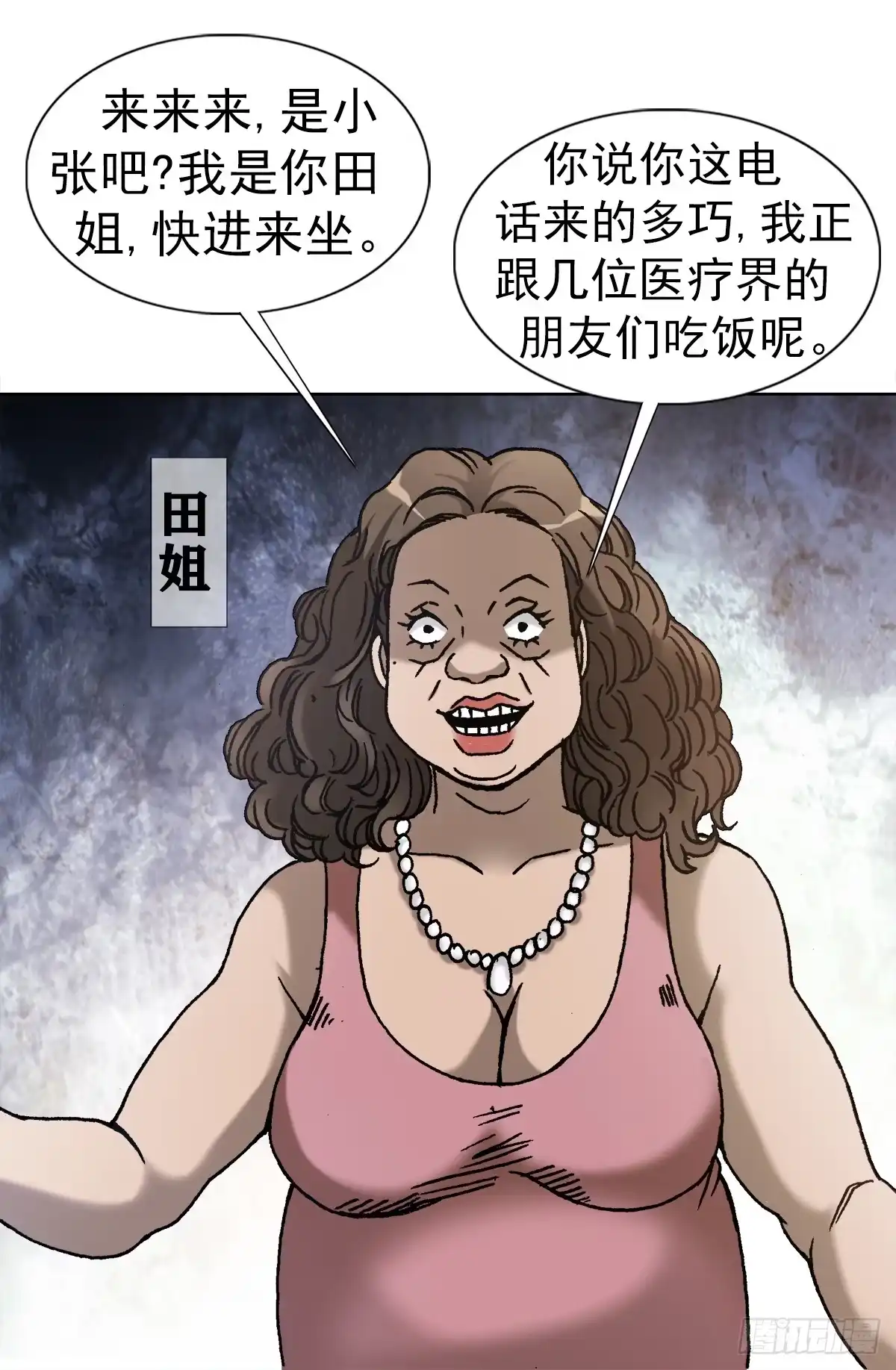 14有病乱投医-中国惊奇先生金刚师篇-权迎升（第9张）