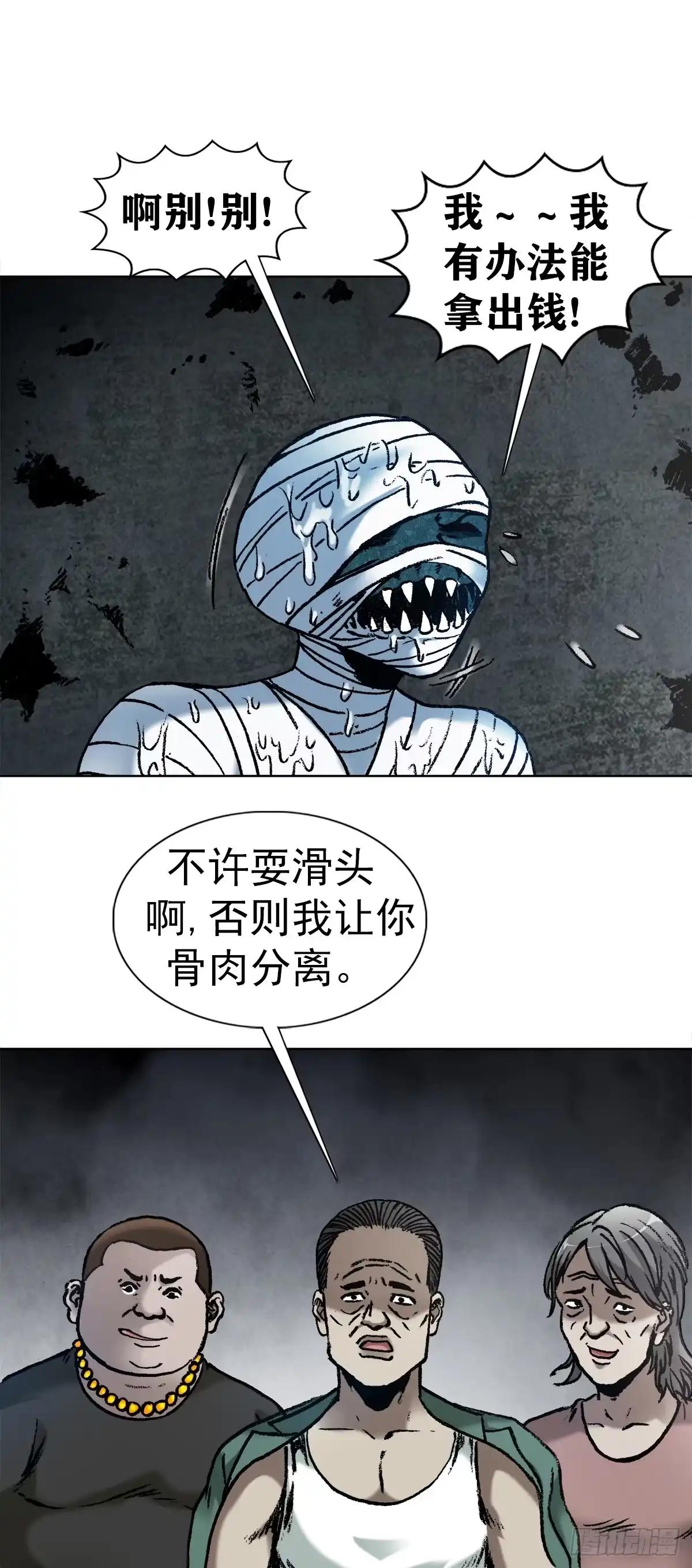 14有病乱投医-中国惊奇先生金刚师篇-权迎升（第4张）