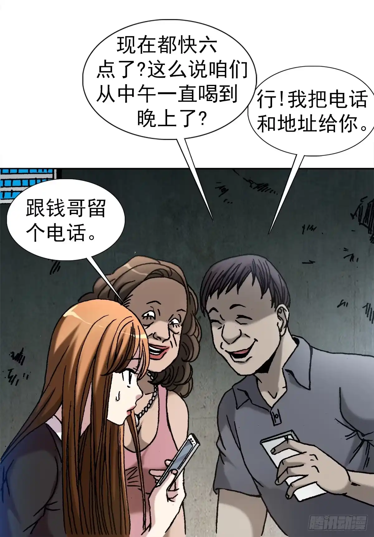 14有病乱投医-中国惊奇先生金刚师篇-权迎升（第21张）