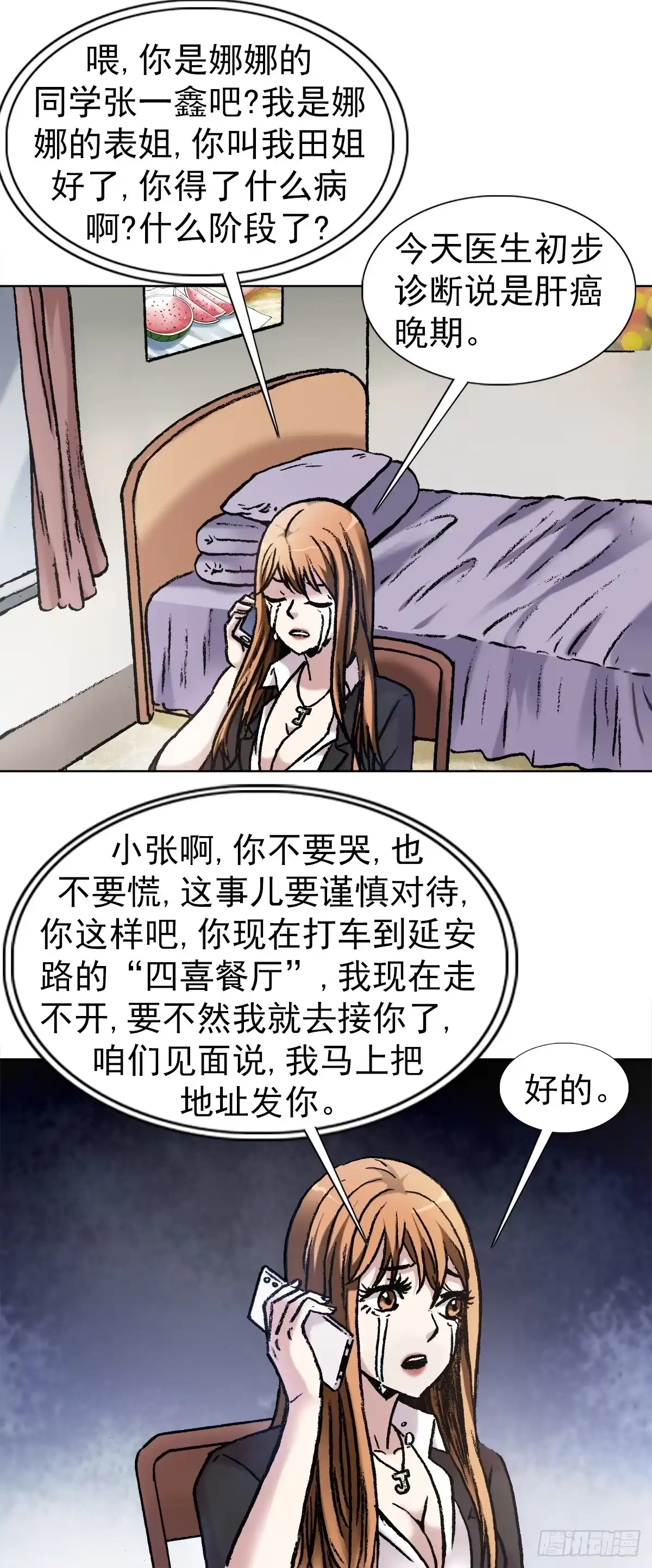 14有病乱投医-中国惊奇先生金刚师篇-权迎升（第7张）