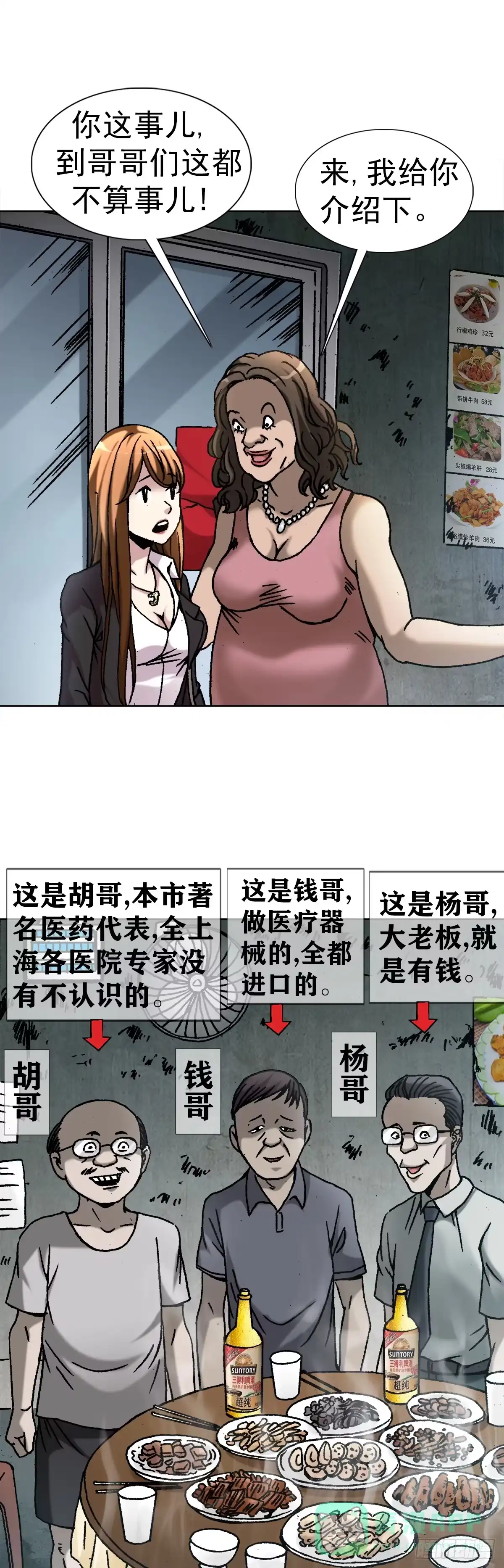 14有病乱投医-中国惊奇先生金刚师篇-权迎升（第10张）