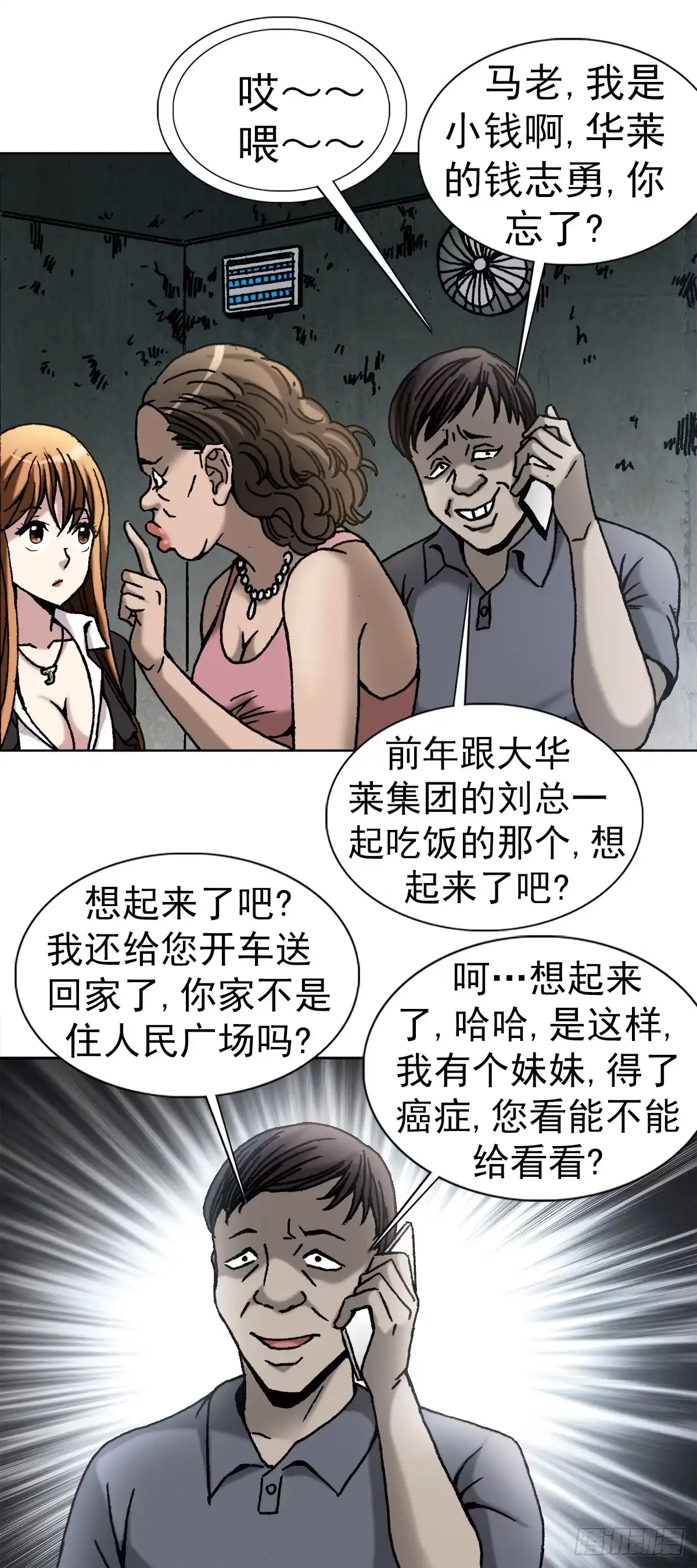 14有病乱投医-中国惊奇先生金刚师篇-权迎升（第19张）