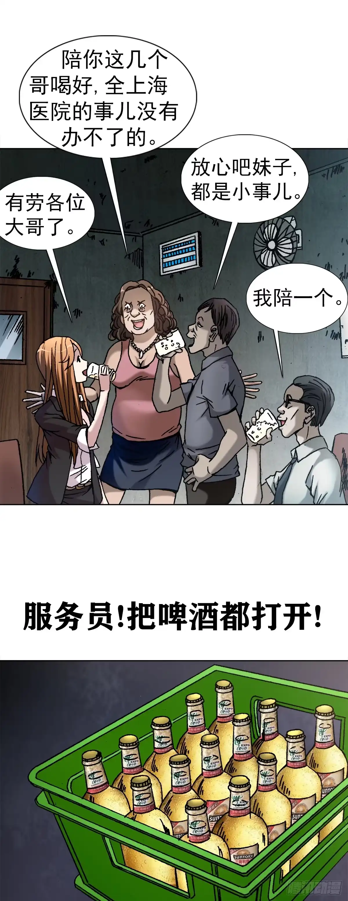 14有病乱投医-中国惊奇先生金刚师篇-权迎升（第16张）