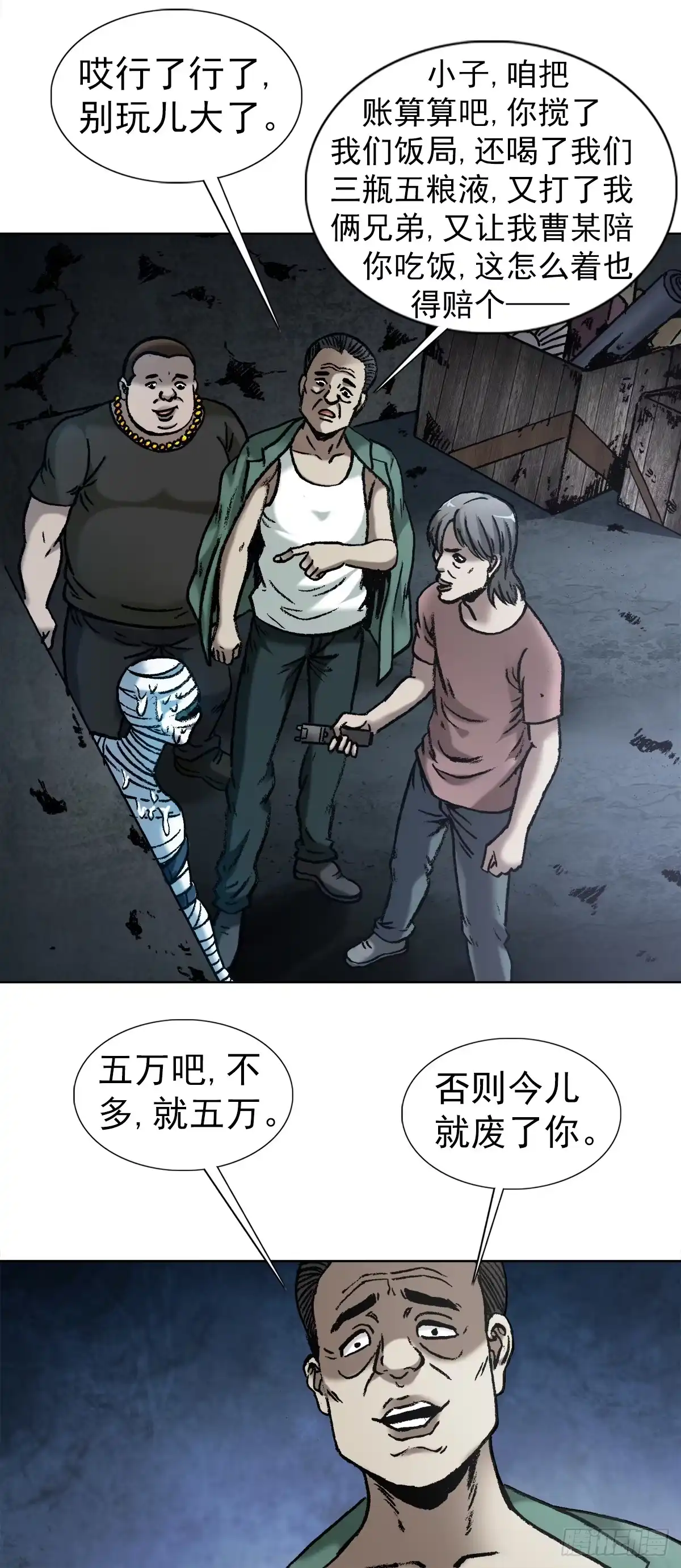14有病乱投医-中国惊奇先生金刚师篇-权迎升（第1张）