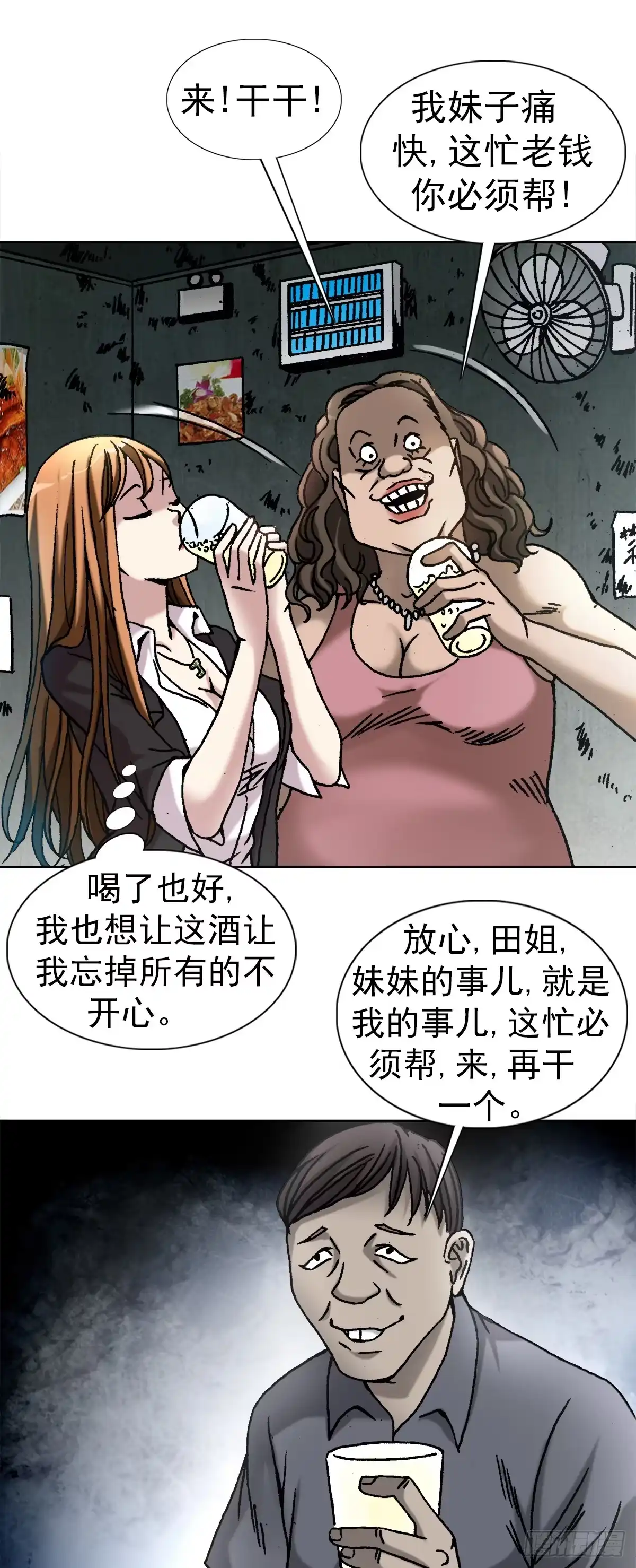 14有病乱投医-中国惊奇先生金刚师篇-权迎升（第14张）