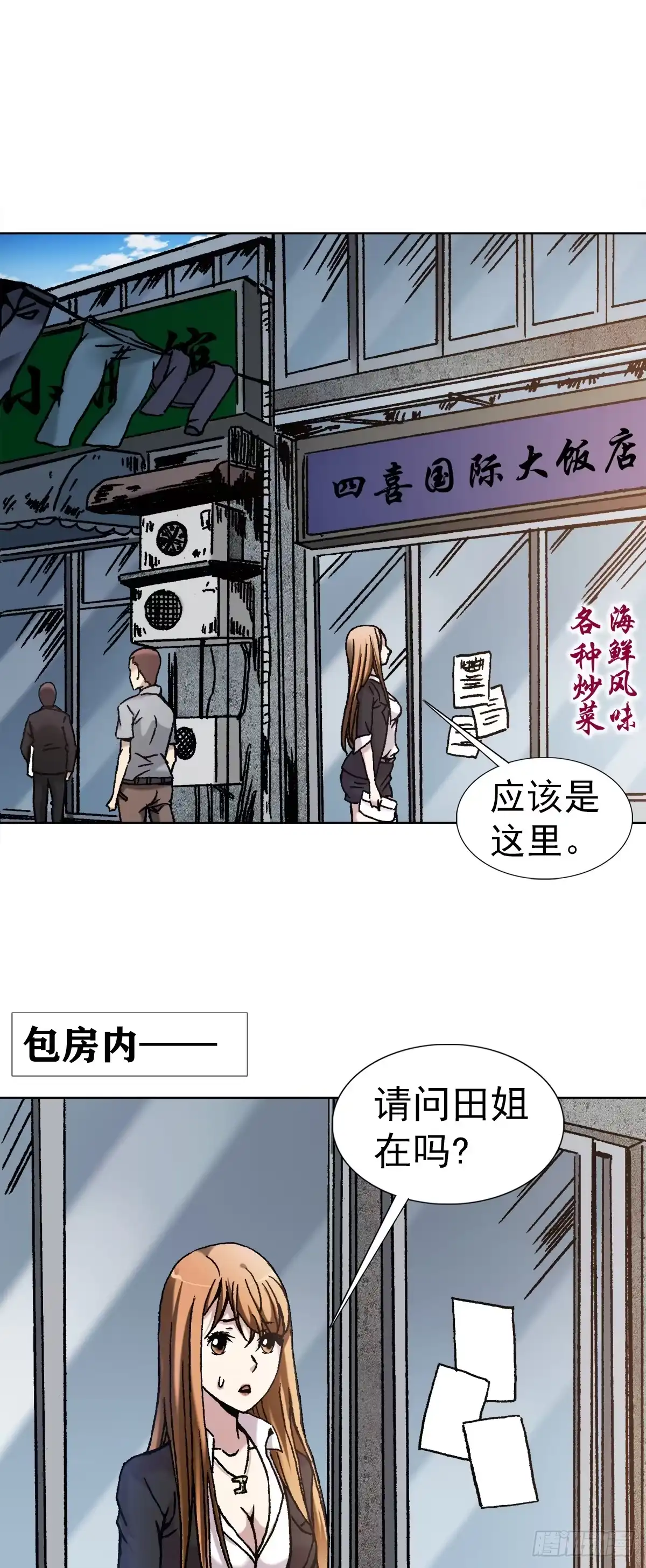 14有病乱投医-中国惊奇先生金刚师篇-权迎升（第8张）