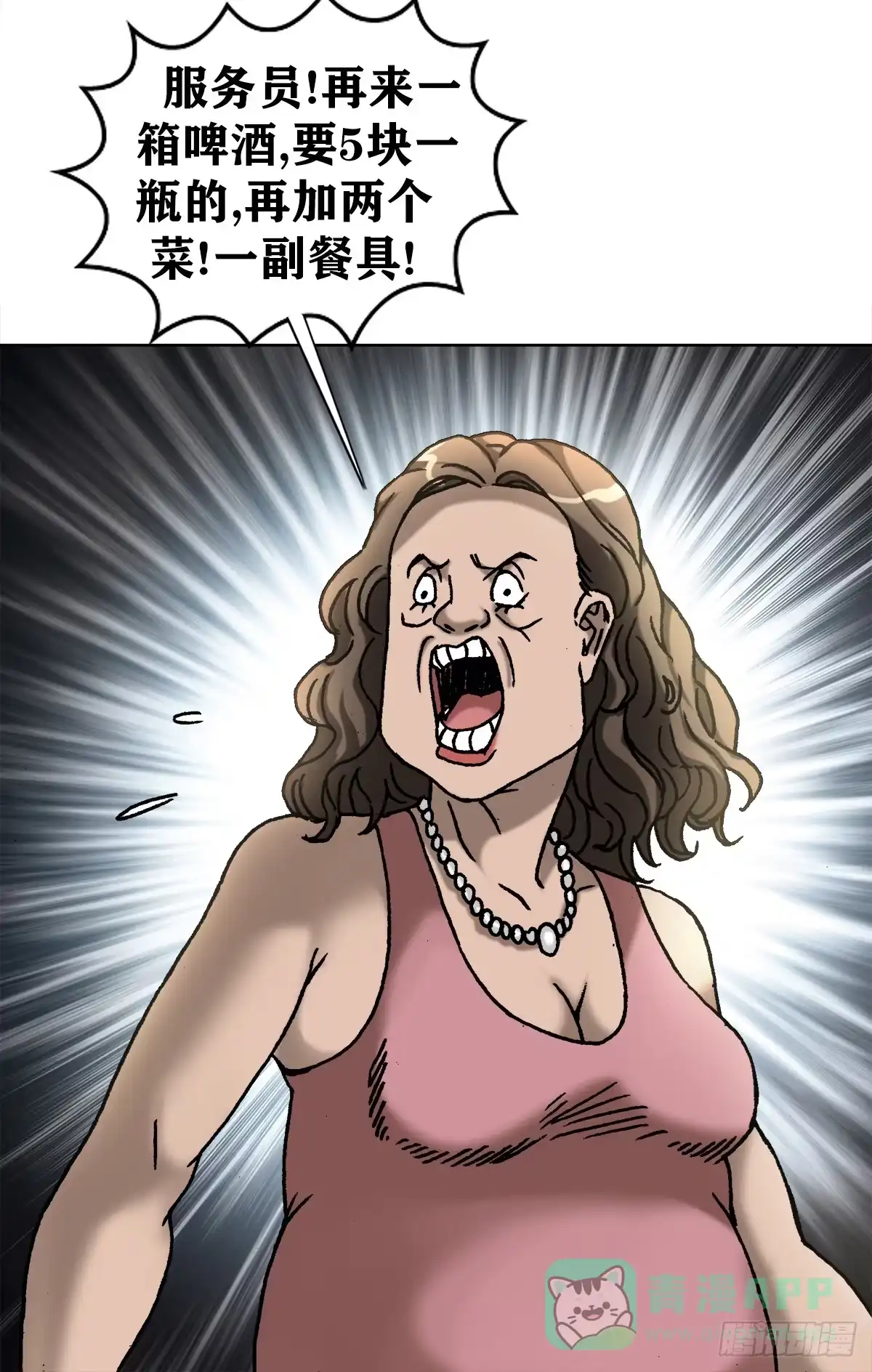 14有病乱投医-中国惊奇先生金刚师篇-权迎升（第15张）