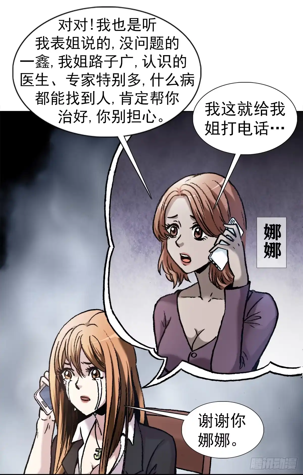 14有病乱投医-中国惊奇先生金刚师篇-权迎升（第6张）