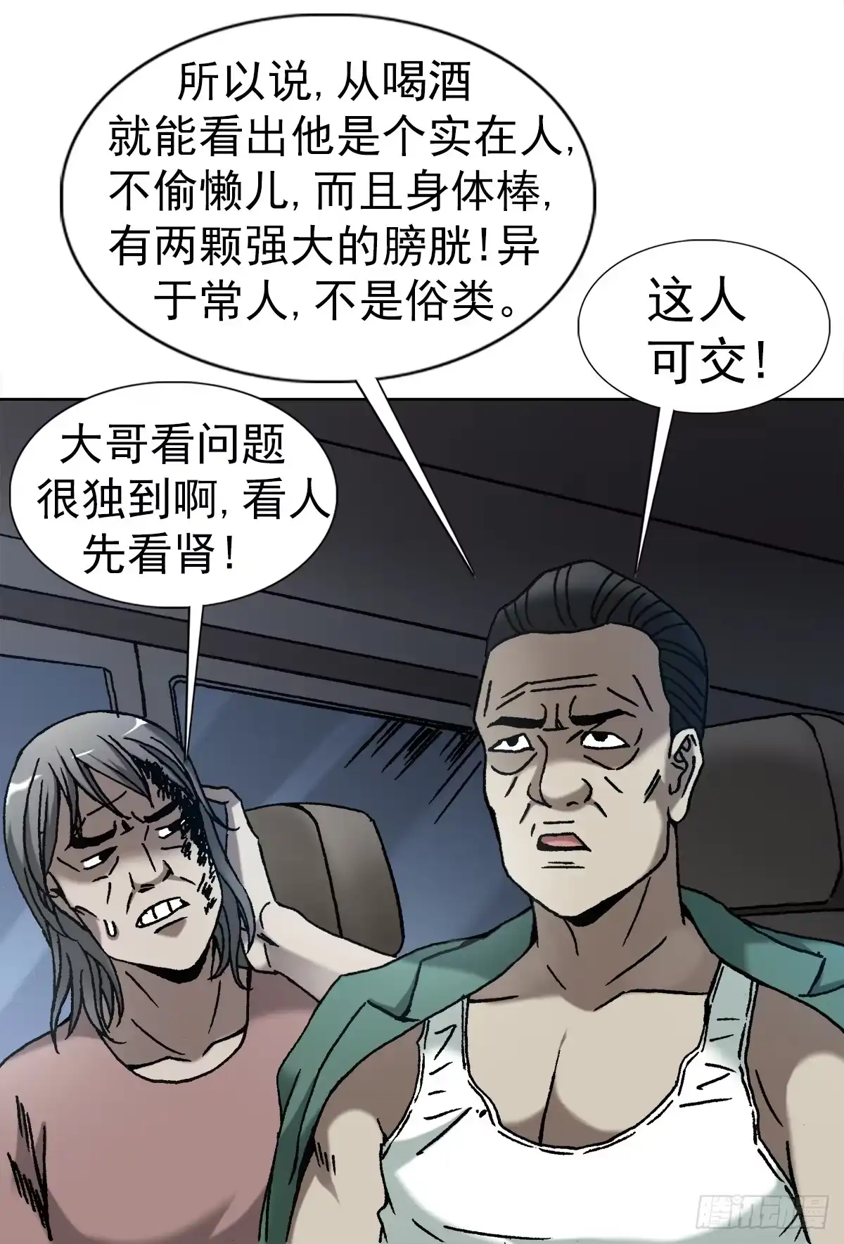17民国盗墓贼-中国惊奇先生金刚师篇-权迎升（第4张）
