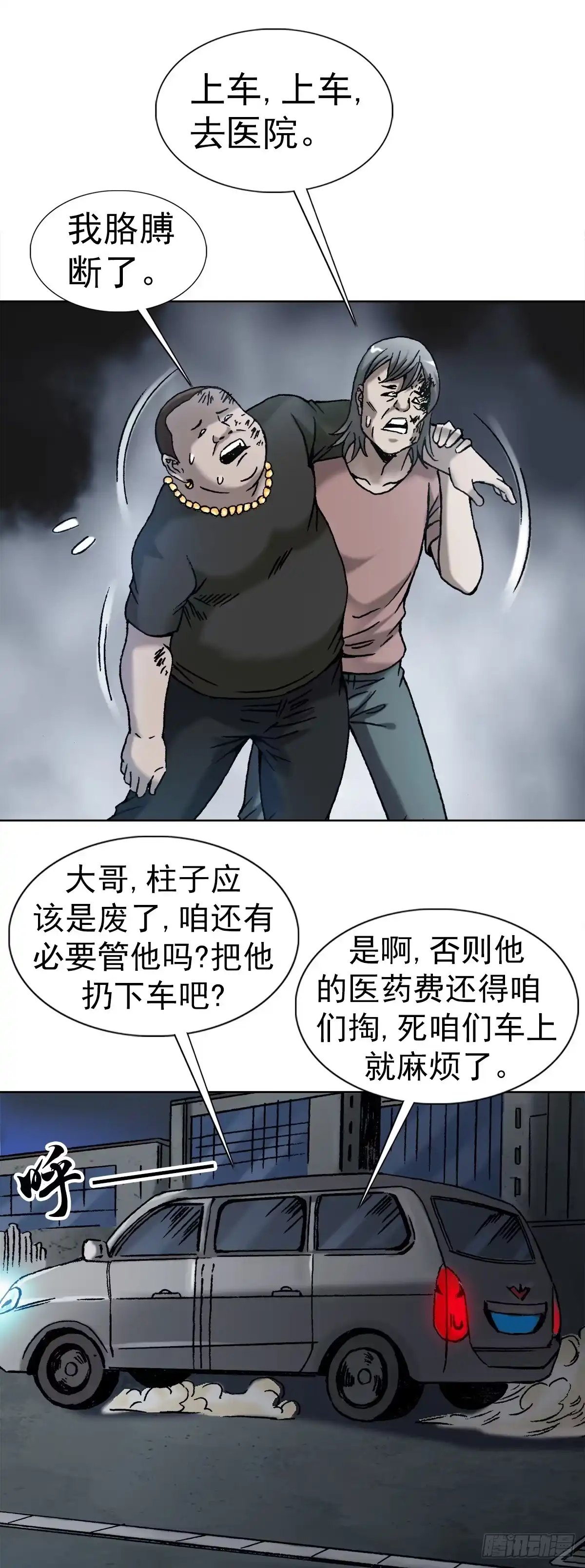 17民国盗墓贼-中国惊奇先生金刚师篇-权迎升（第1张）