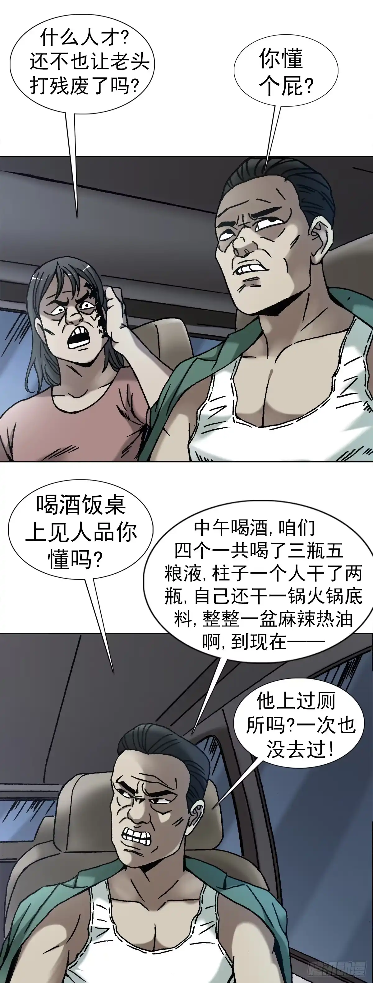 17民国盗墓贼-中国惊奇先生金刚师篇-权迎升（第3张）