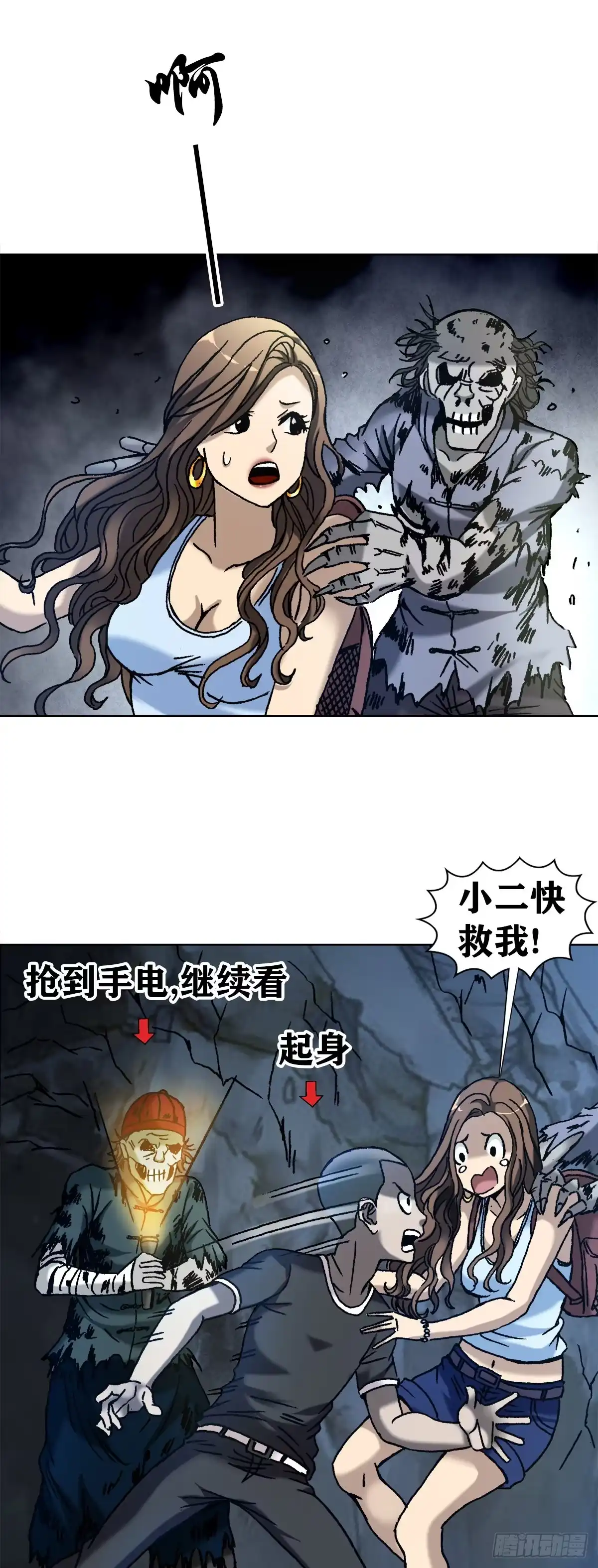 18地下军团-中国惊奇先生金刚师篇-权迎升（第6张）