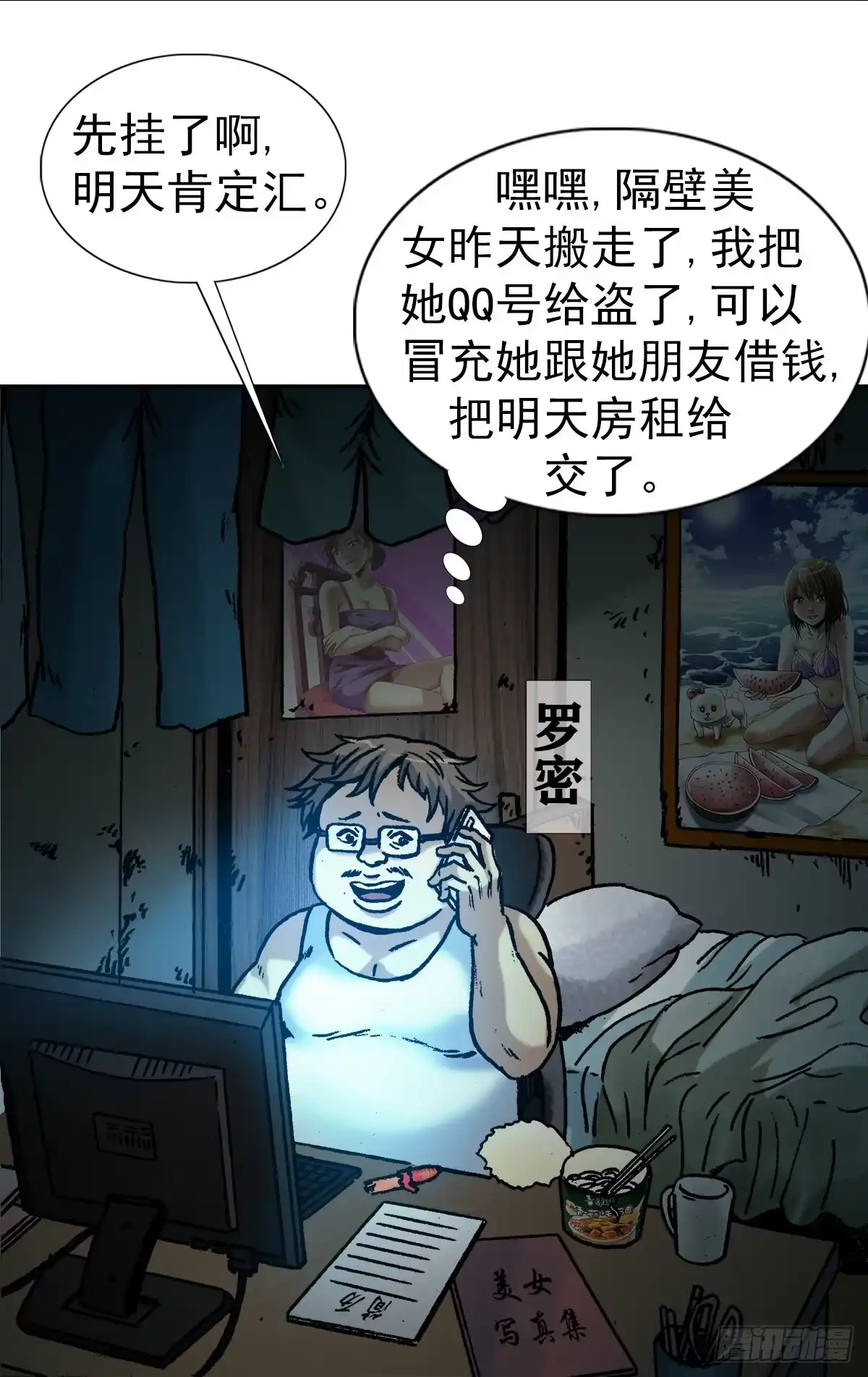 1预言-中国惊奇先生金刚师篇-权迎升（第3张）