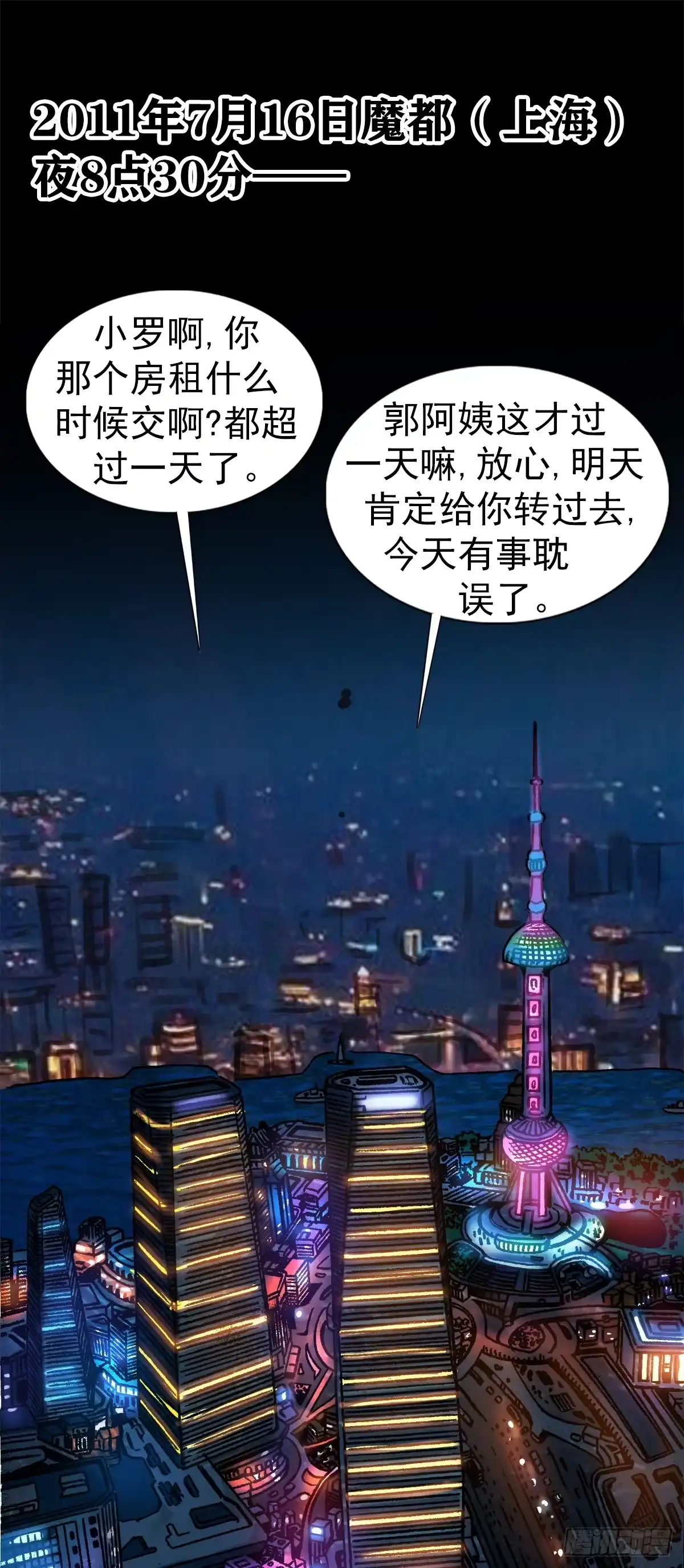 1预言-中国惊奇先生金刚师篇-权迎升（第1张）