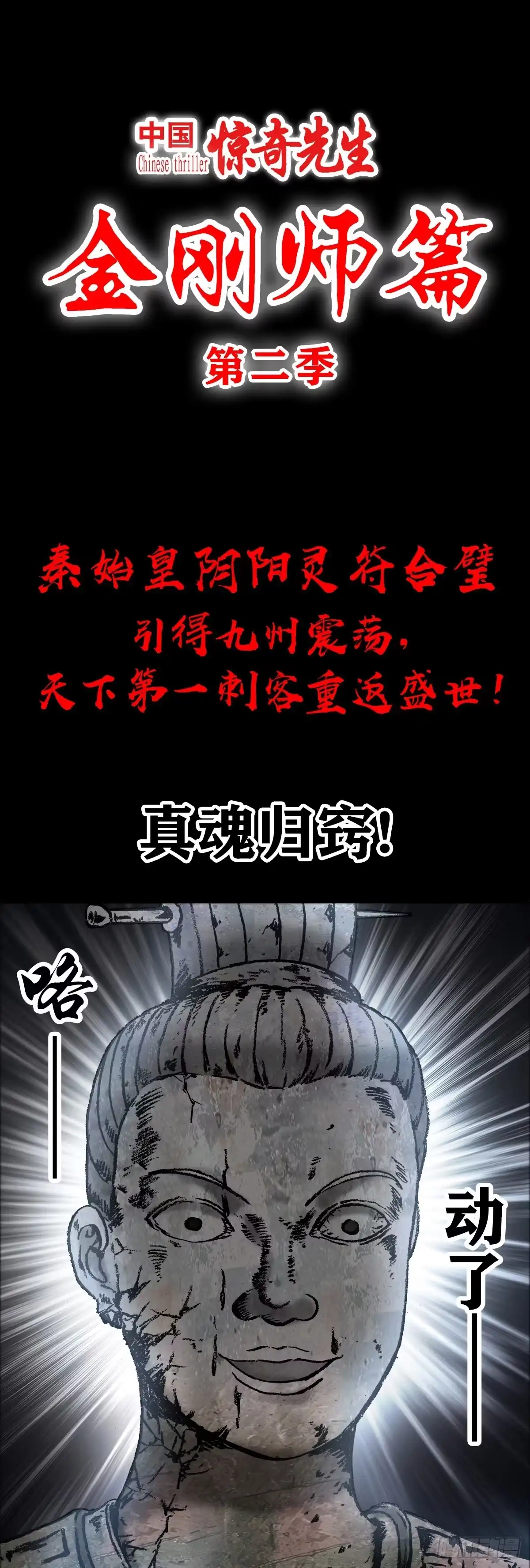 第二季预告-中国惊奇先生金刚师篇-权迎升（第1张）