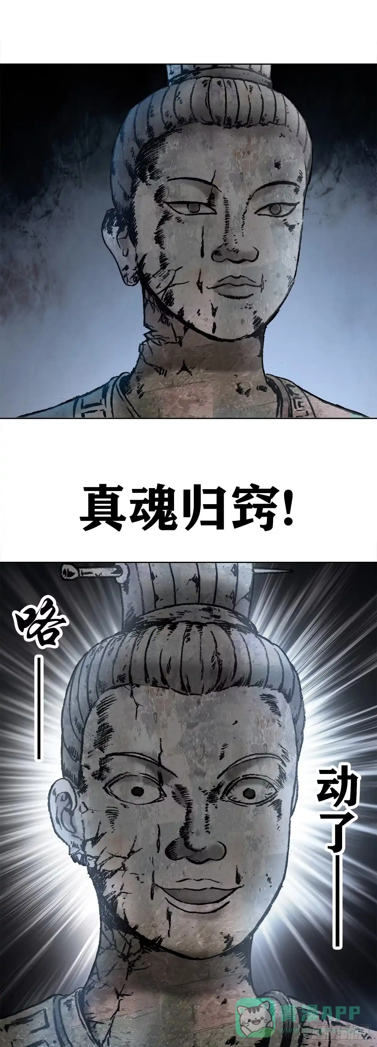 21跨越千年-中国惊奇先生金刚师篇-权迎升（第10张）