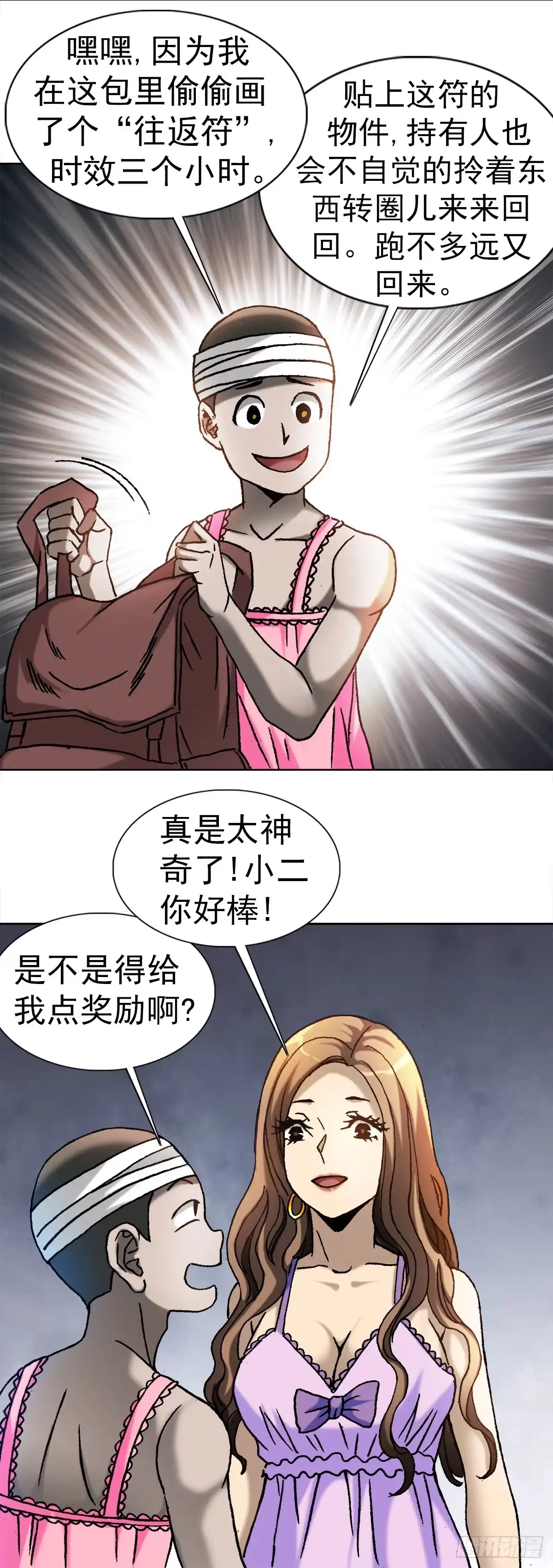 25外星人泡夜店-中国惊奇先生金刚师篇-权迎升（第3张）