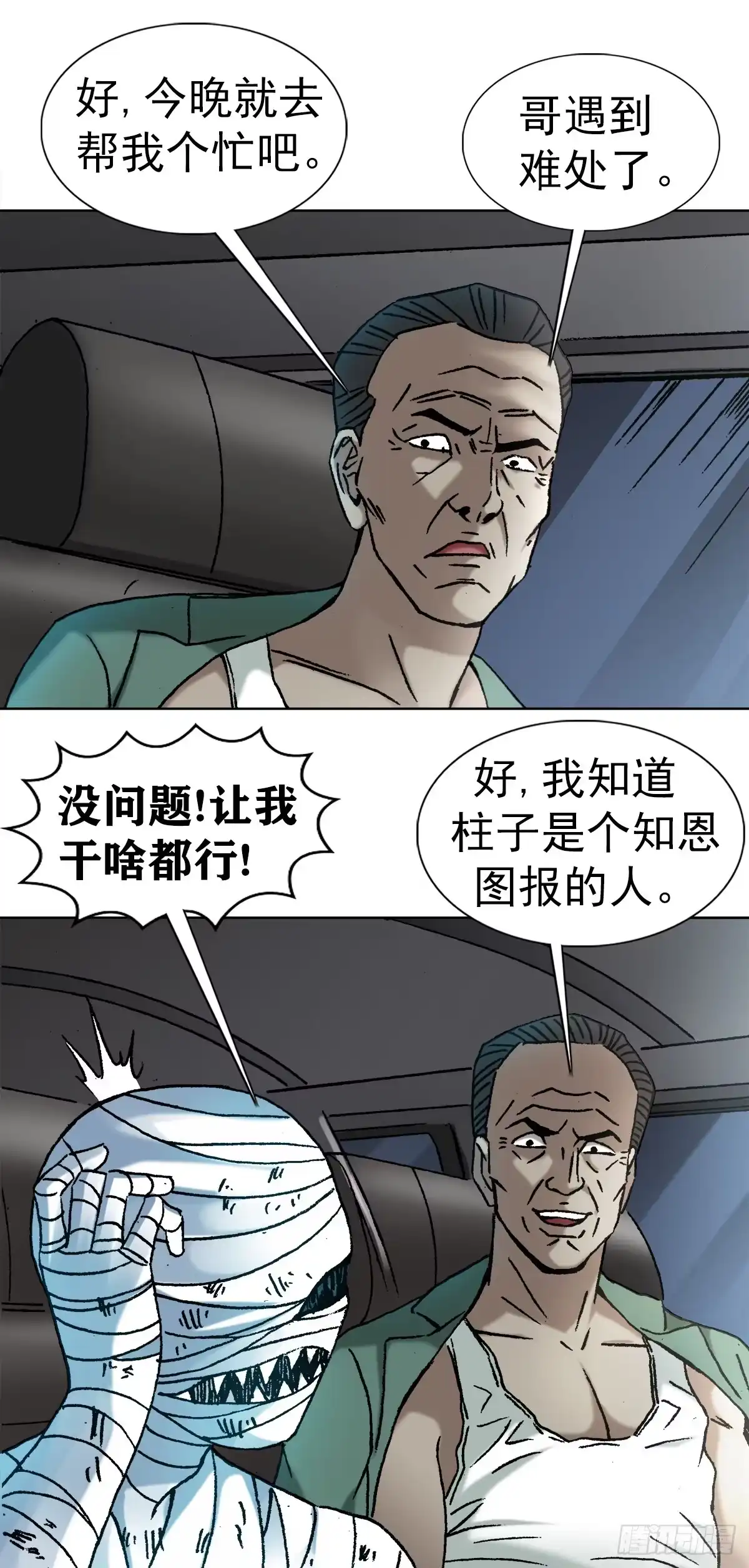 25外星人泡夜店-中国惊奇先生金刚师篇-权迎升（第12张）