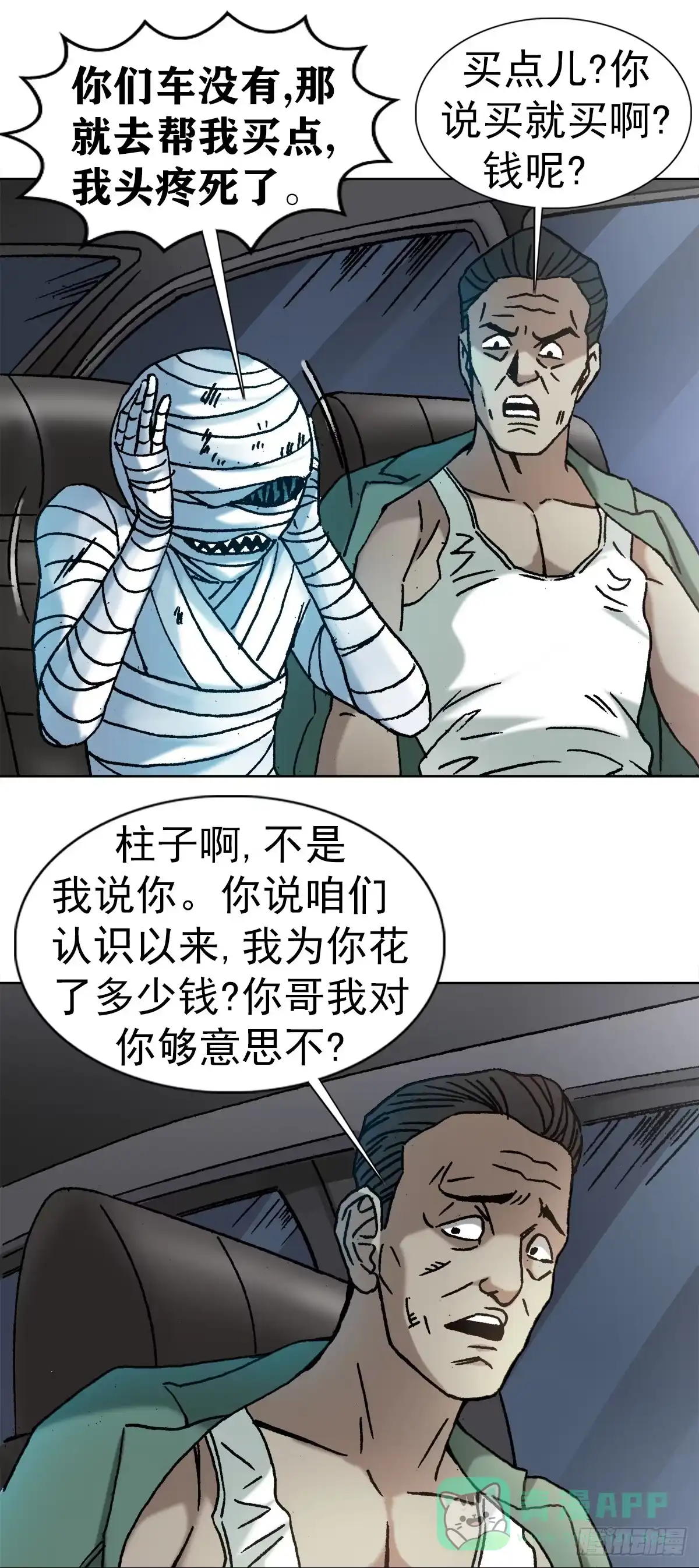 25外星人泡夜店-中国惊奇先生金刚师篇-权迎升（第10张）