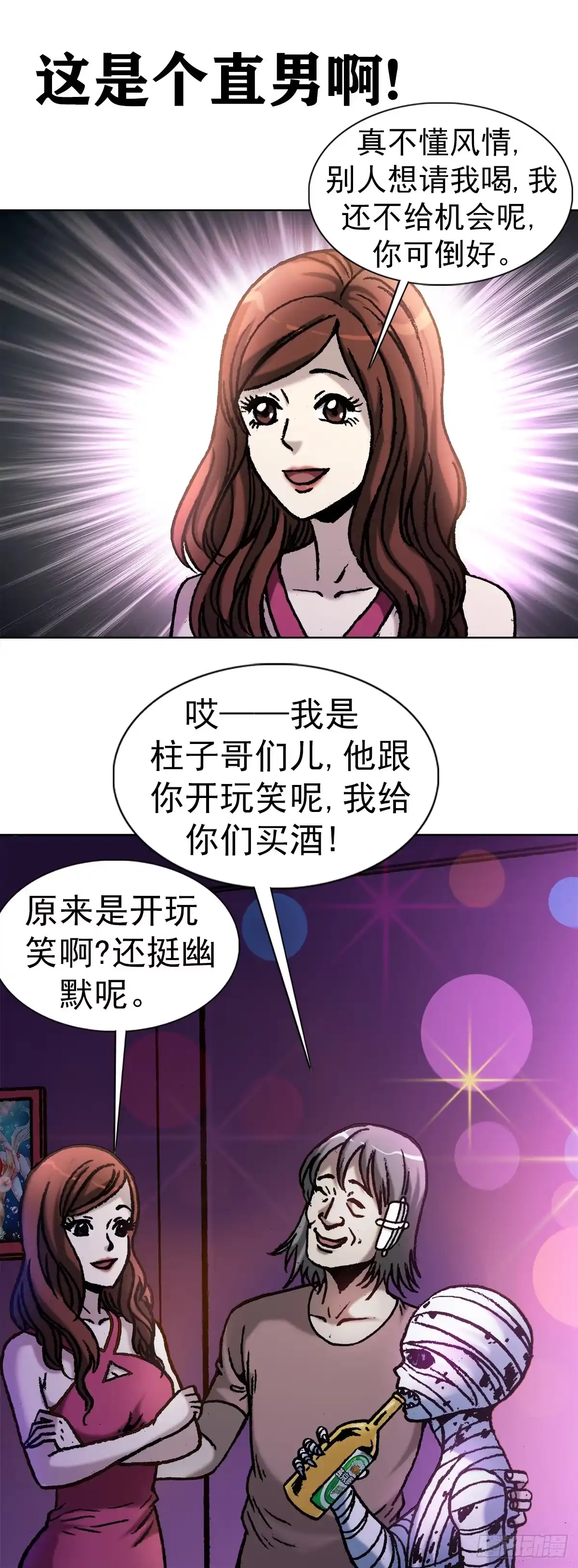 26爱情来了-中国惊奇先生金刚师篇-权迎升（第1张）