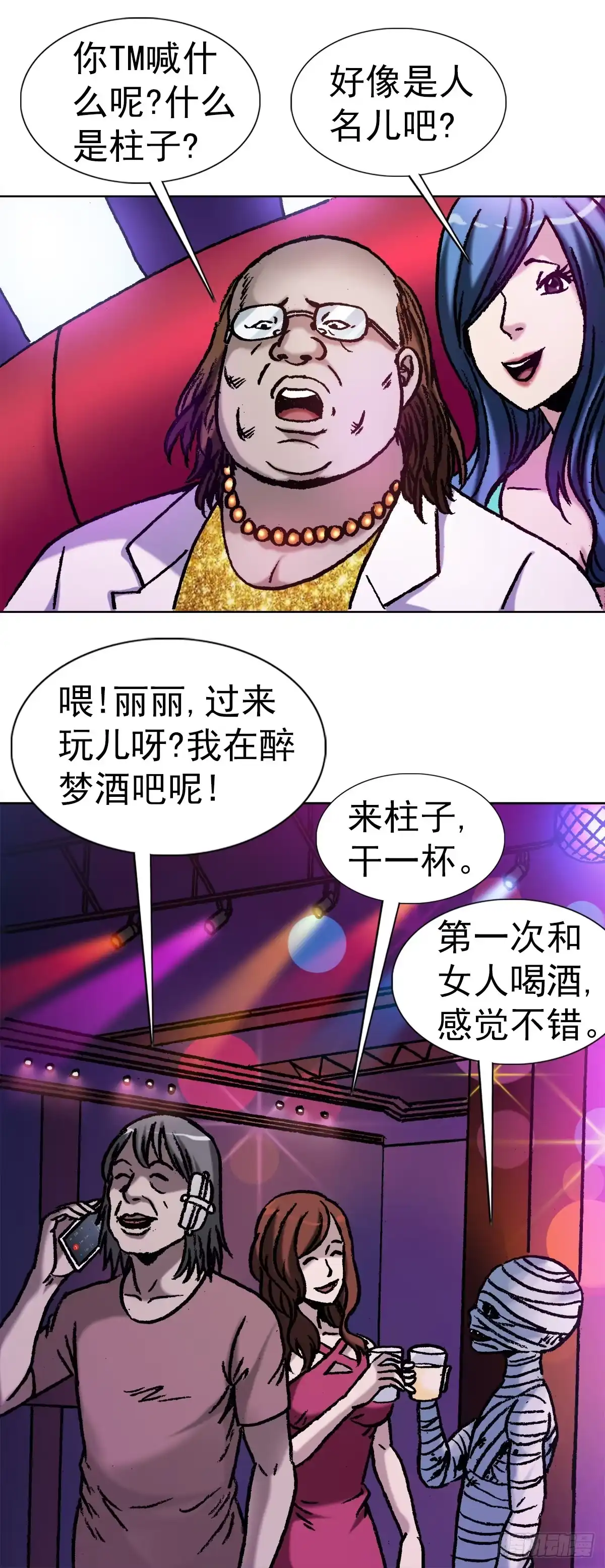 26爱情来了-中国惊奇先生金刚师篇-权迎升（第9张）