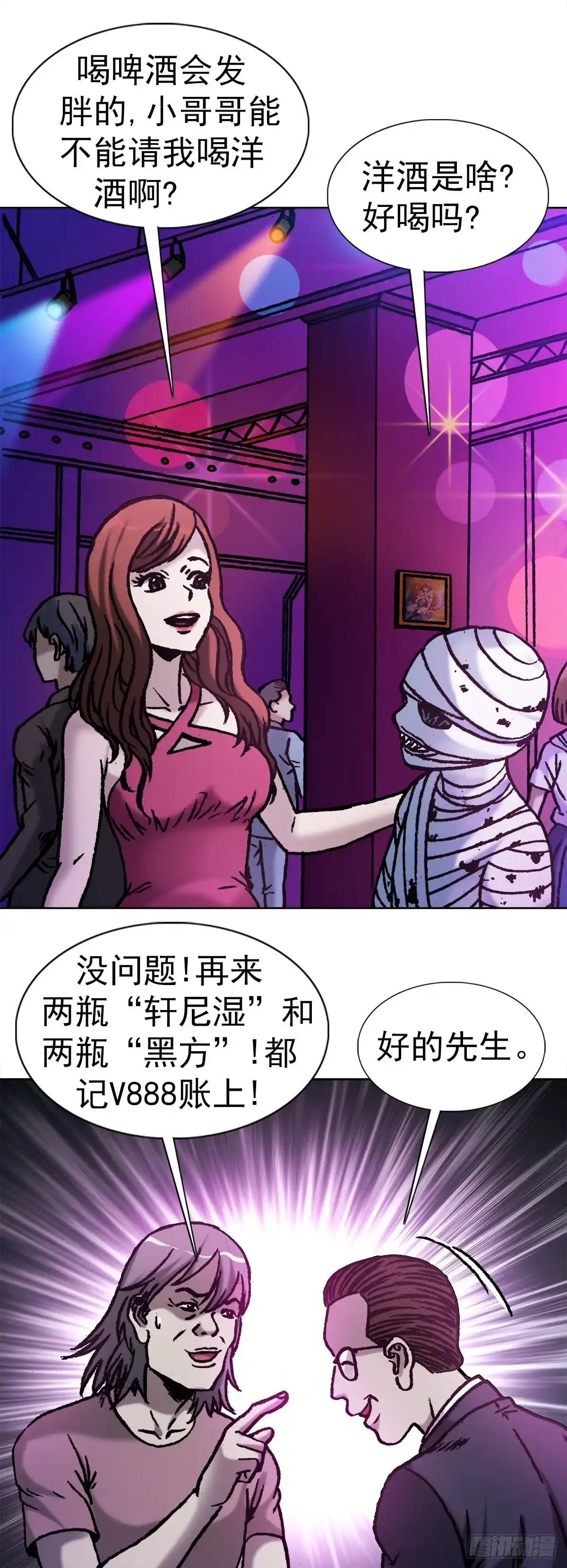 26爱情来了-中国惊奇先生金刚师篇-权迎升（第3张）
