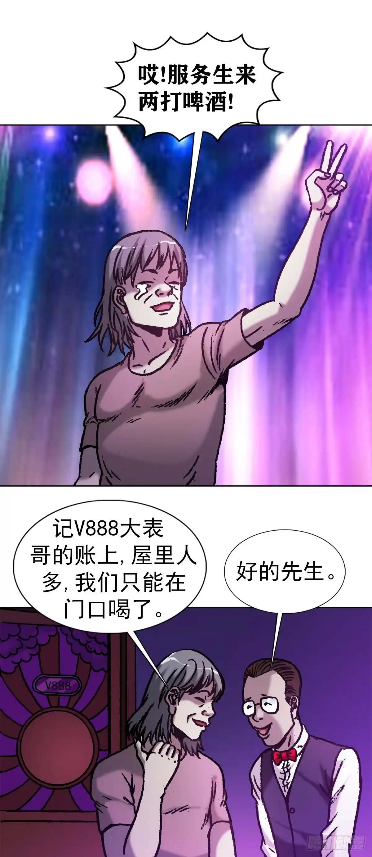 26爱情来了-中国惊奇先生金刚师篇-权迎升（第2张）