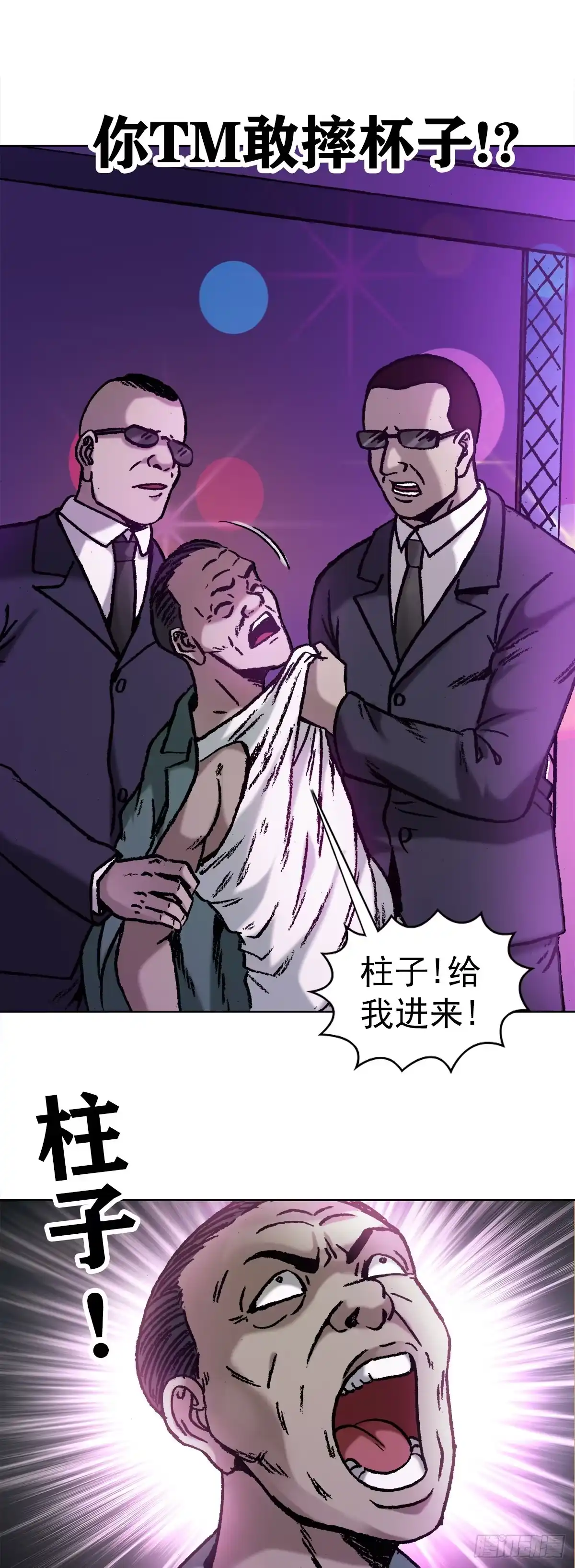 26爱情来了-中国惊奇先生金刚师篇-权迎升（第8张）