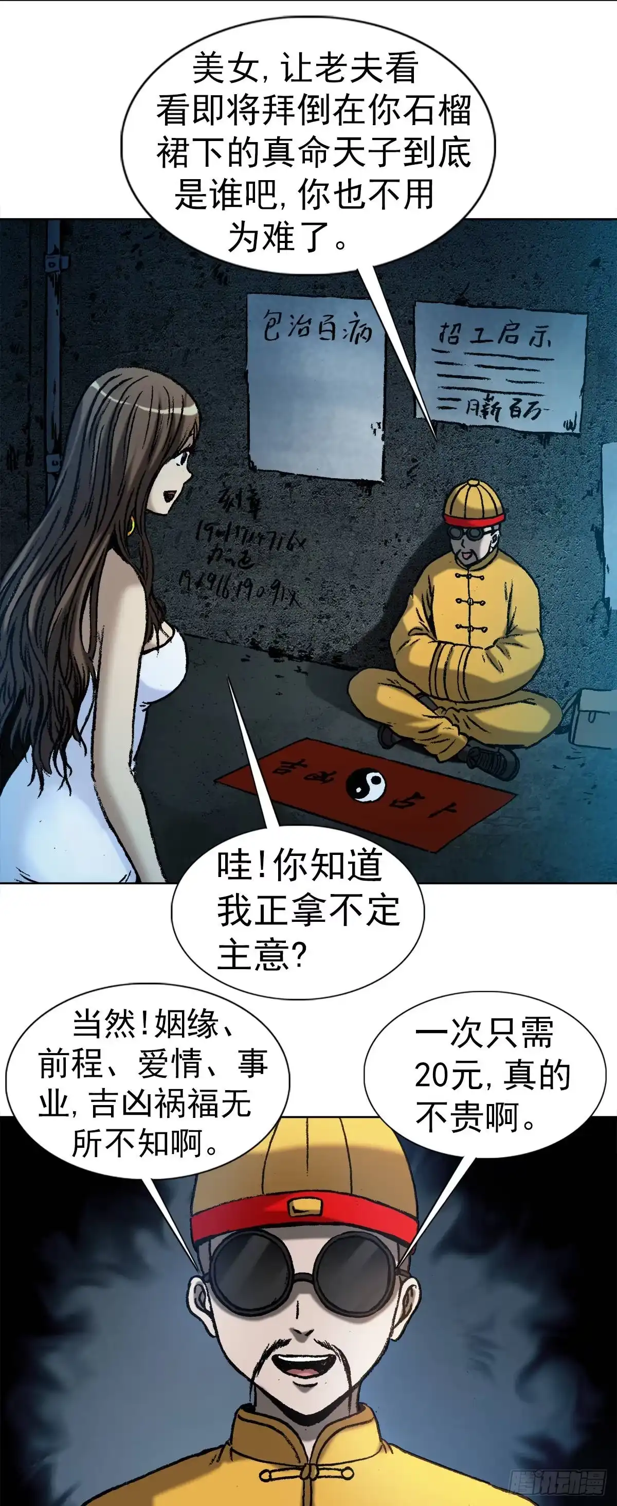 2神秘人-中国惊奇先生金刚师篇-权迎升（第4张）